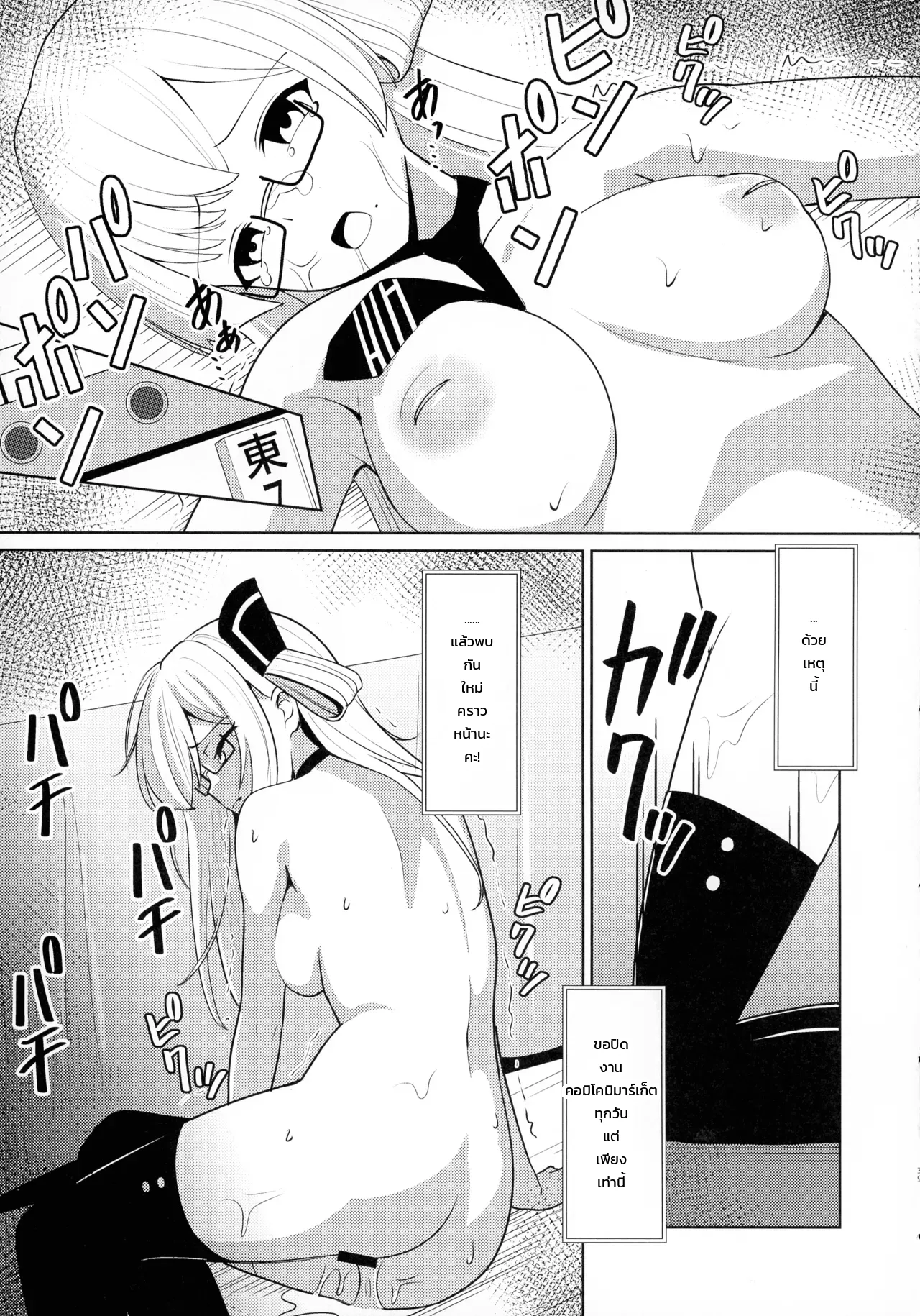 ไอเทมพันปี - หน้า 38