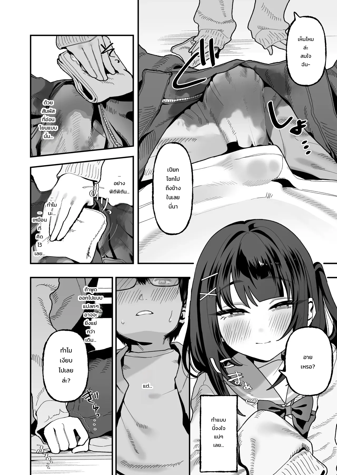 แพ้ทางหลานสาว - หน้า 13
