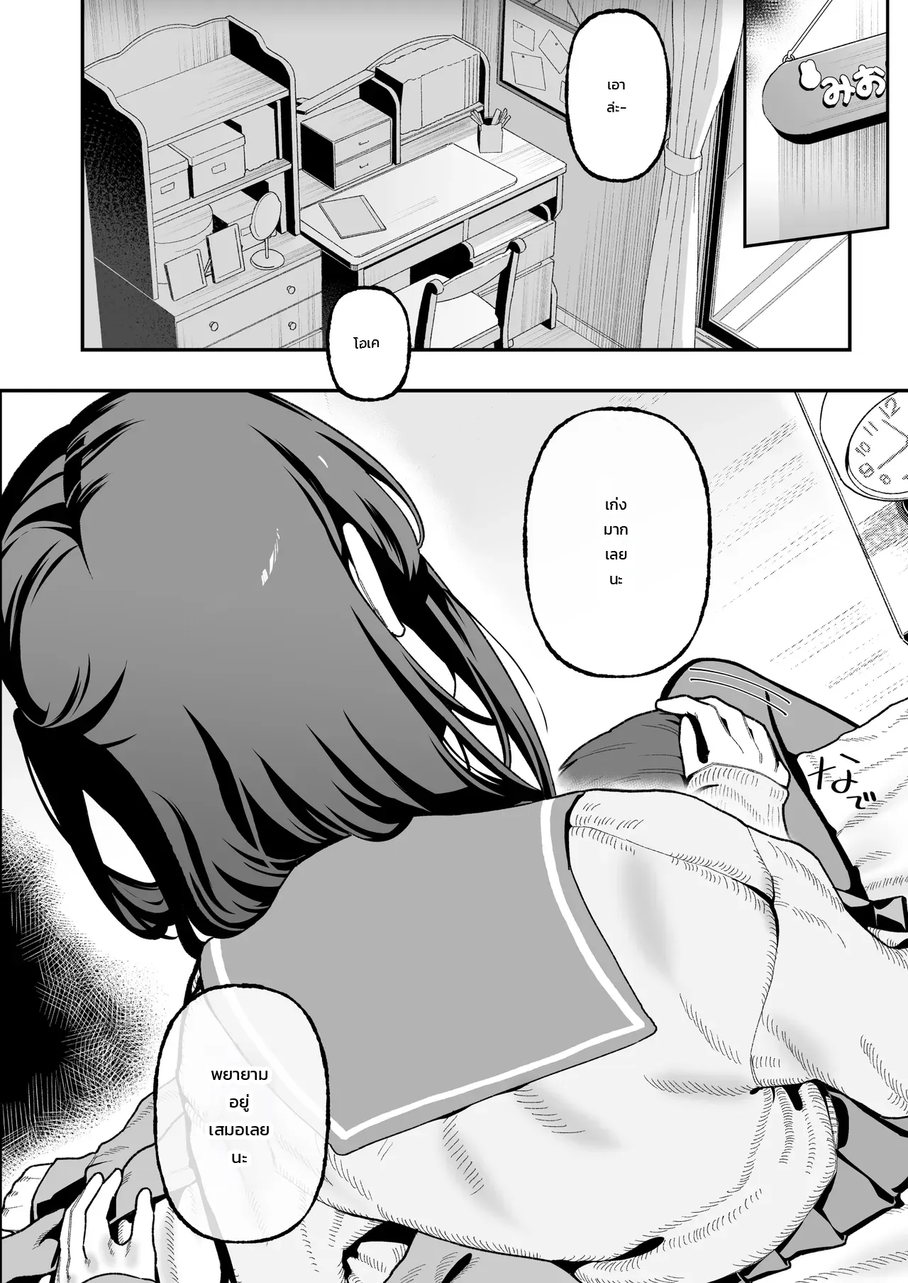 แพ้ทางหลานสาว - หน้า 25