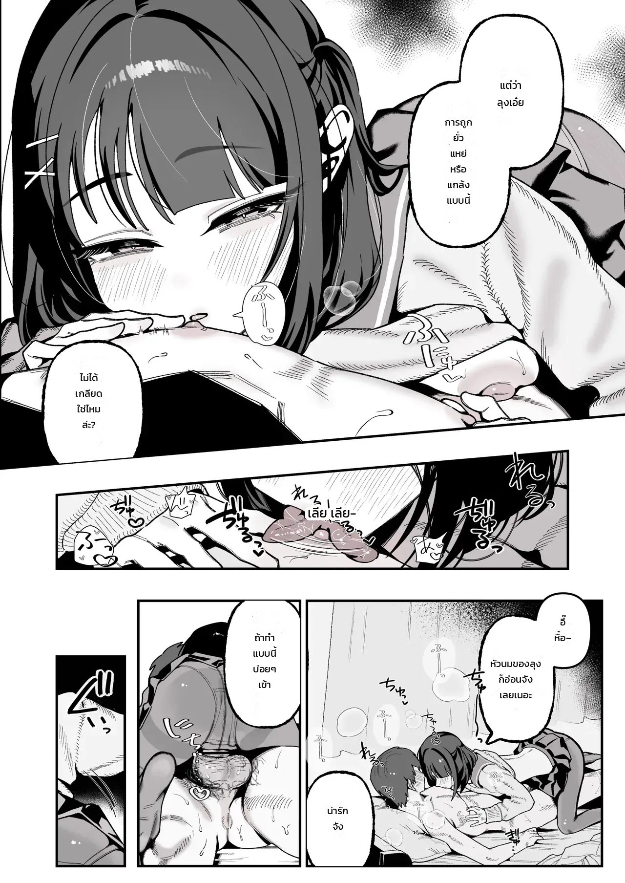 แพ้ทางหลานสาว - หน้า 41
