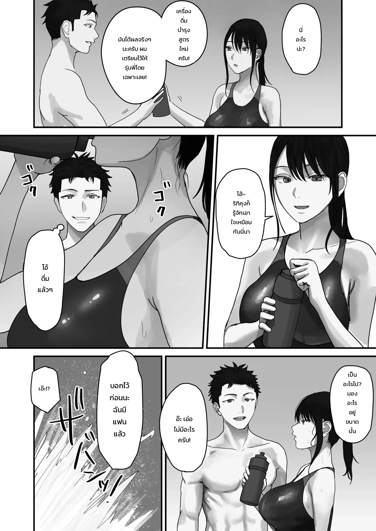 เผลอปล่อยใจไปตามอารมณ์ - หน้า 8
