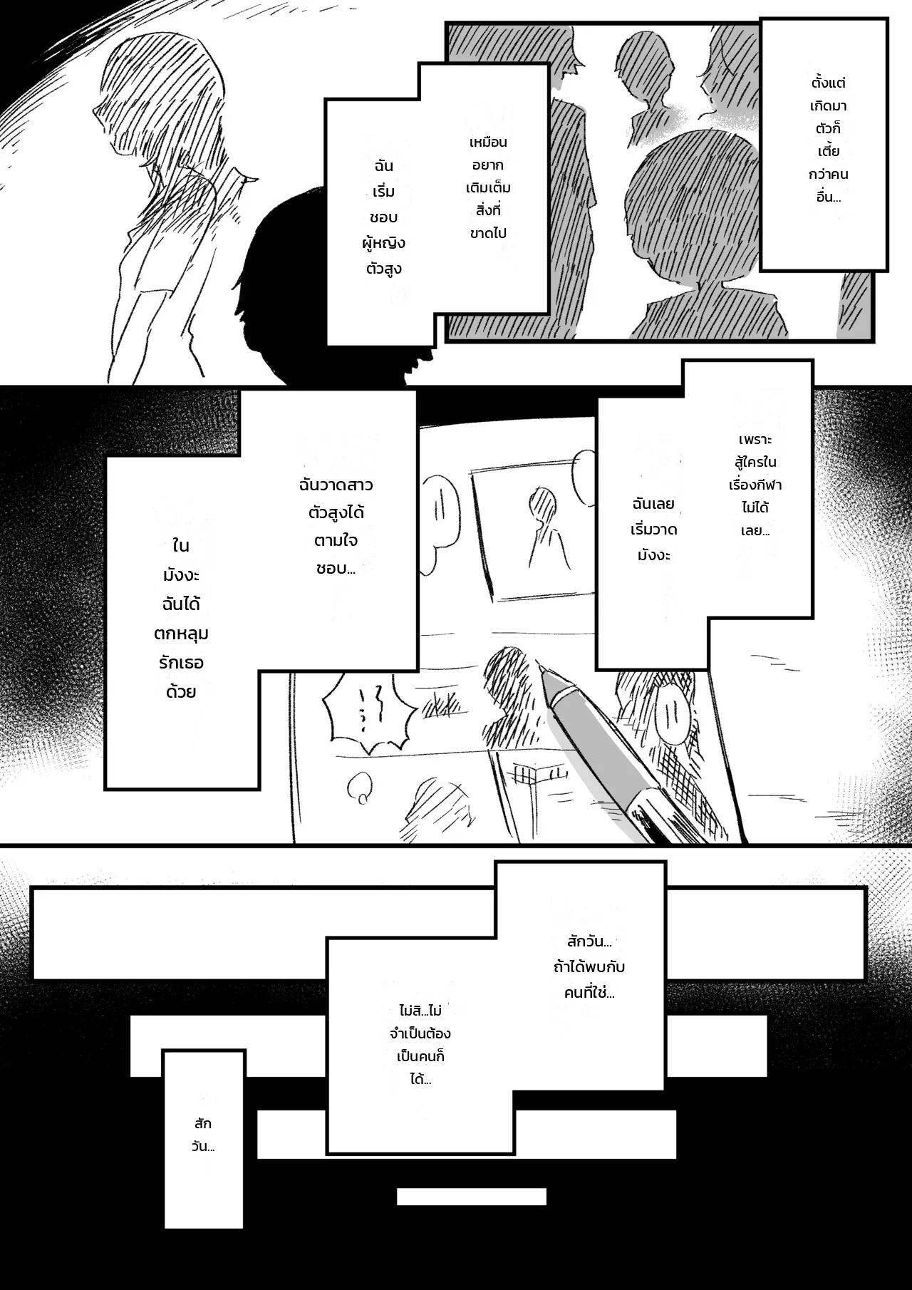 ถ้านึกไม่ออก ก็ลองของจริง - หน้า 6