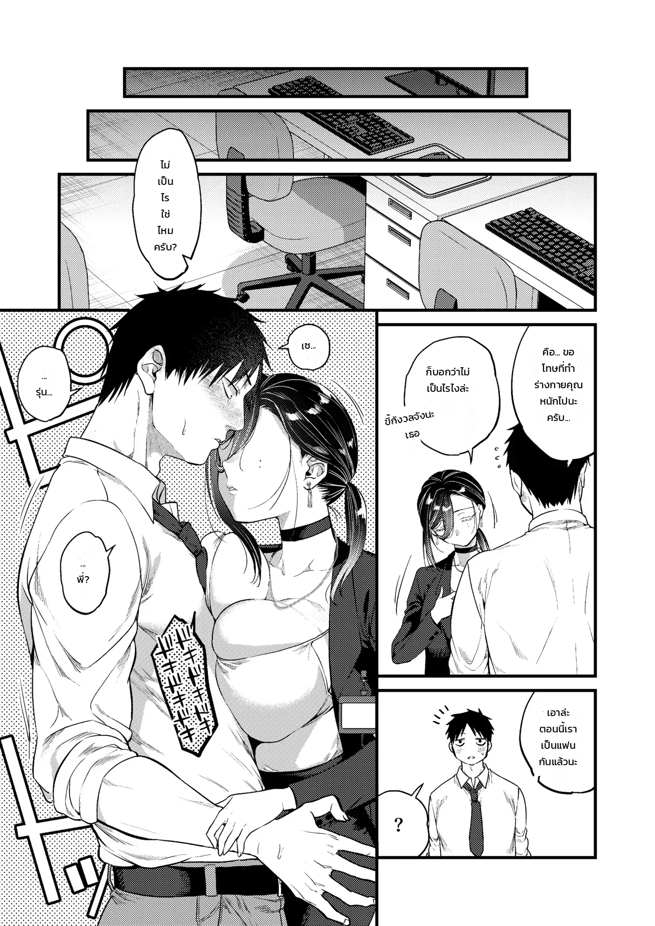 รักรุ่นพี่ ที่ทำงาน - หน้า 51