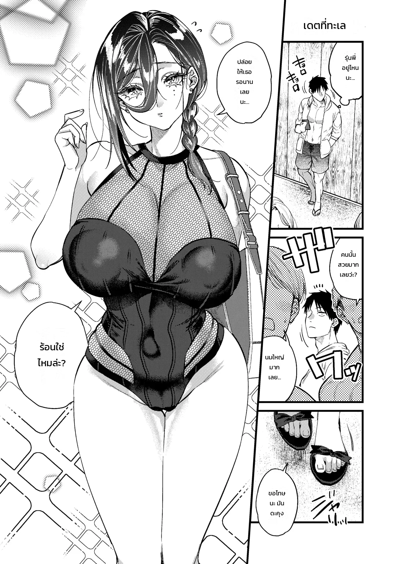 รักรุ่นพี่ ที่ทำงาน - หน้า 55