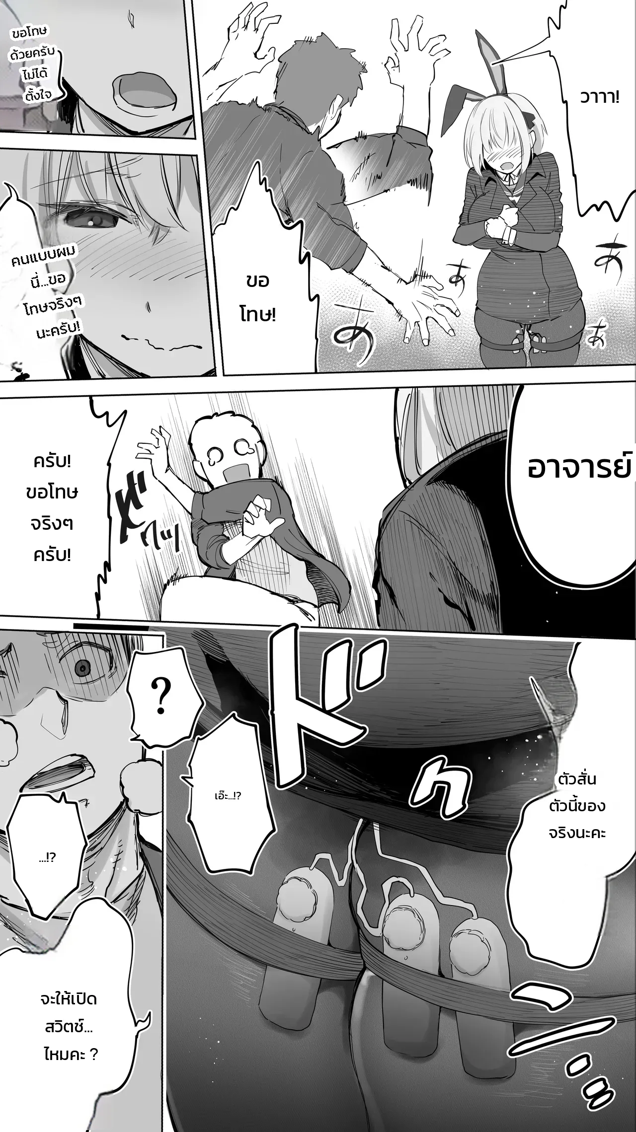 ปลื้มจารย์หมดใจ เลยใส่หมดตัว - หน้า 32