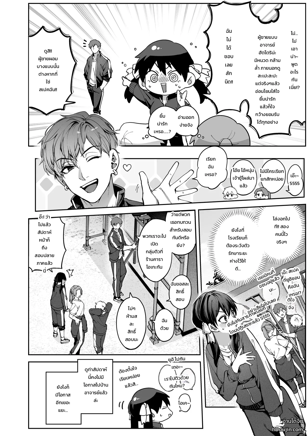 แอบคบไม่บอกใคร - หน้า 11