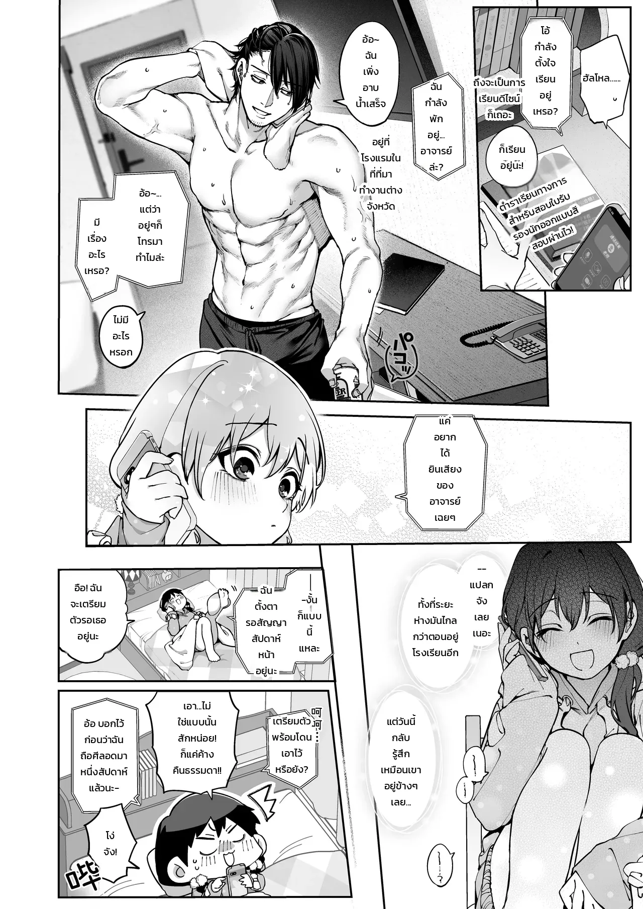 แอบคบไม่บอกใคร - หน้า 13