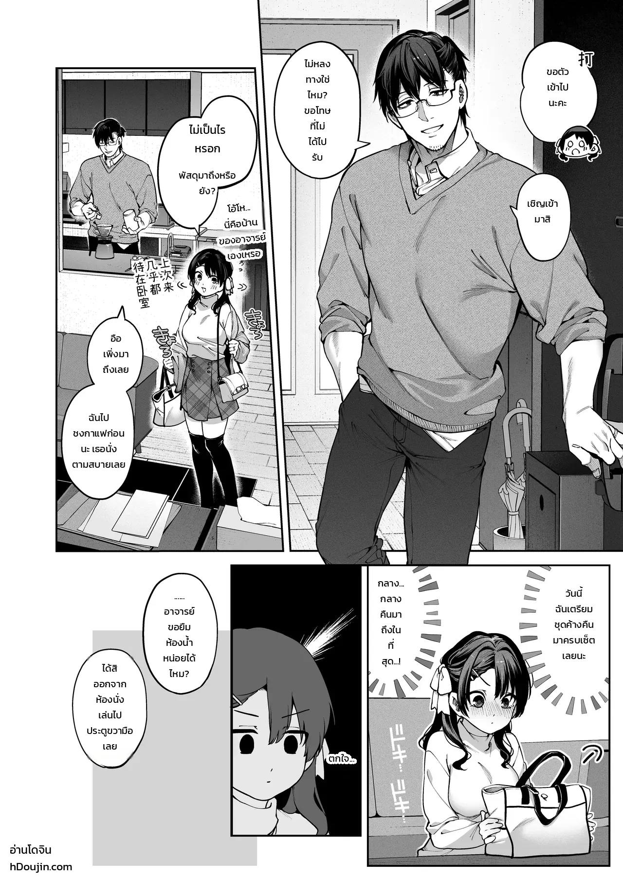 แอบคบไม่บอกใคร - หน้า 21