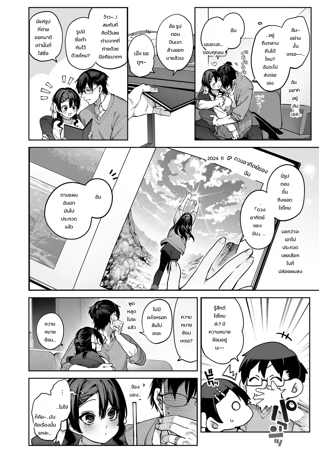 แอบคบไม่บอกใคร - หน้า 23