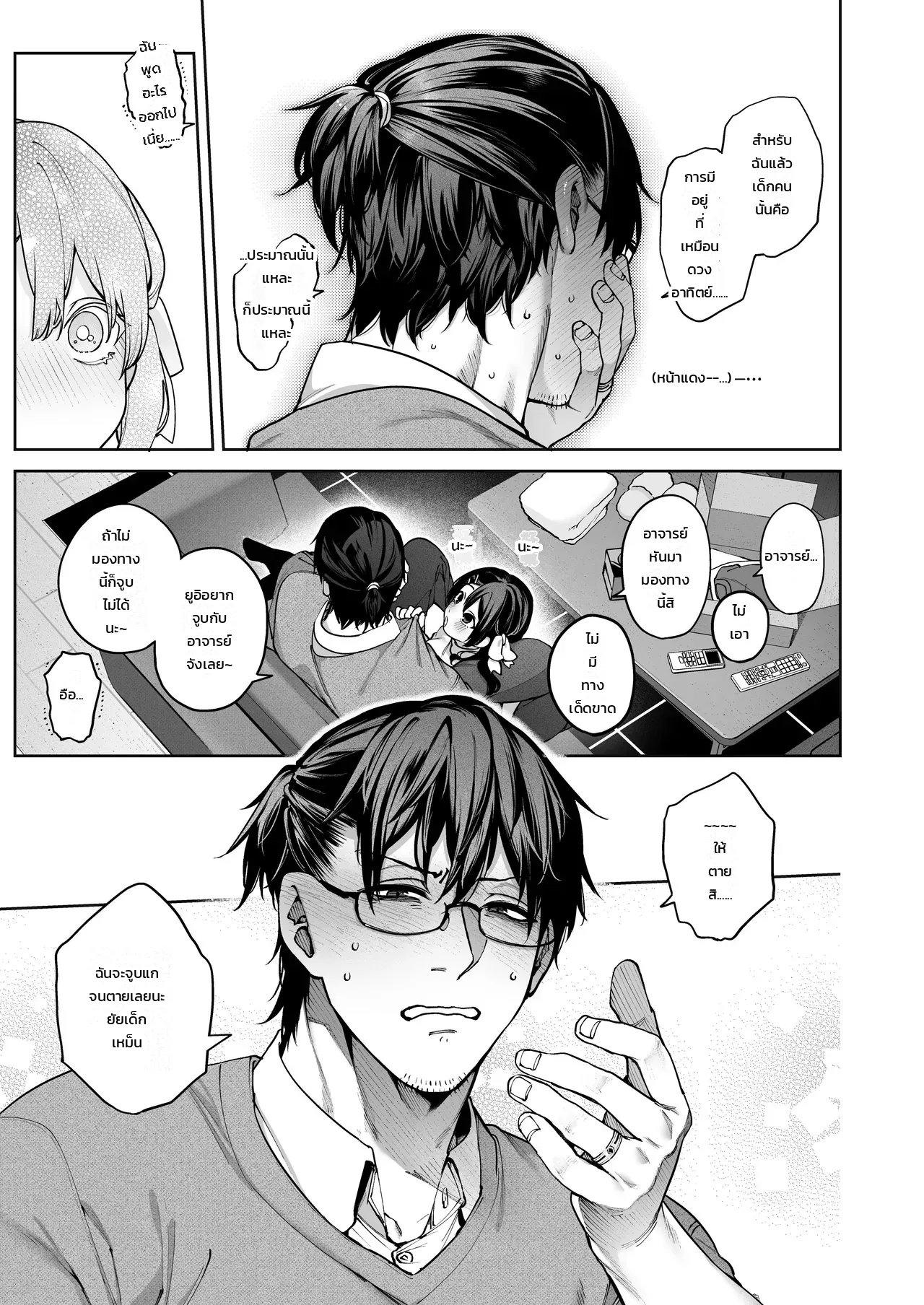 แอบคบไม่บอกใคร - หน้า 24