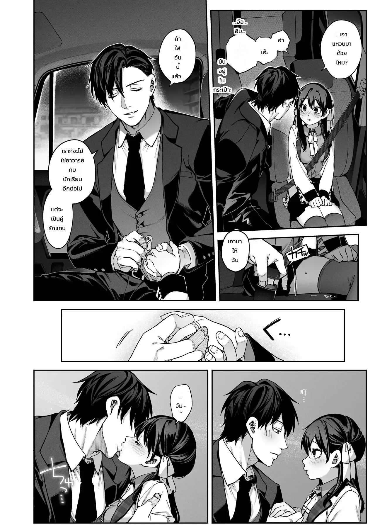 แอบคบไม่บอกใคร - หน้า 29