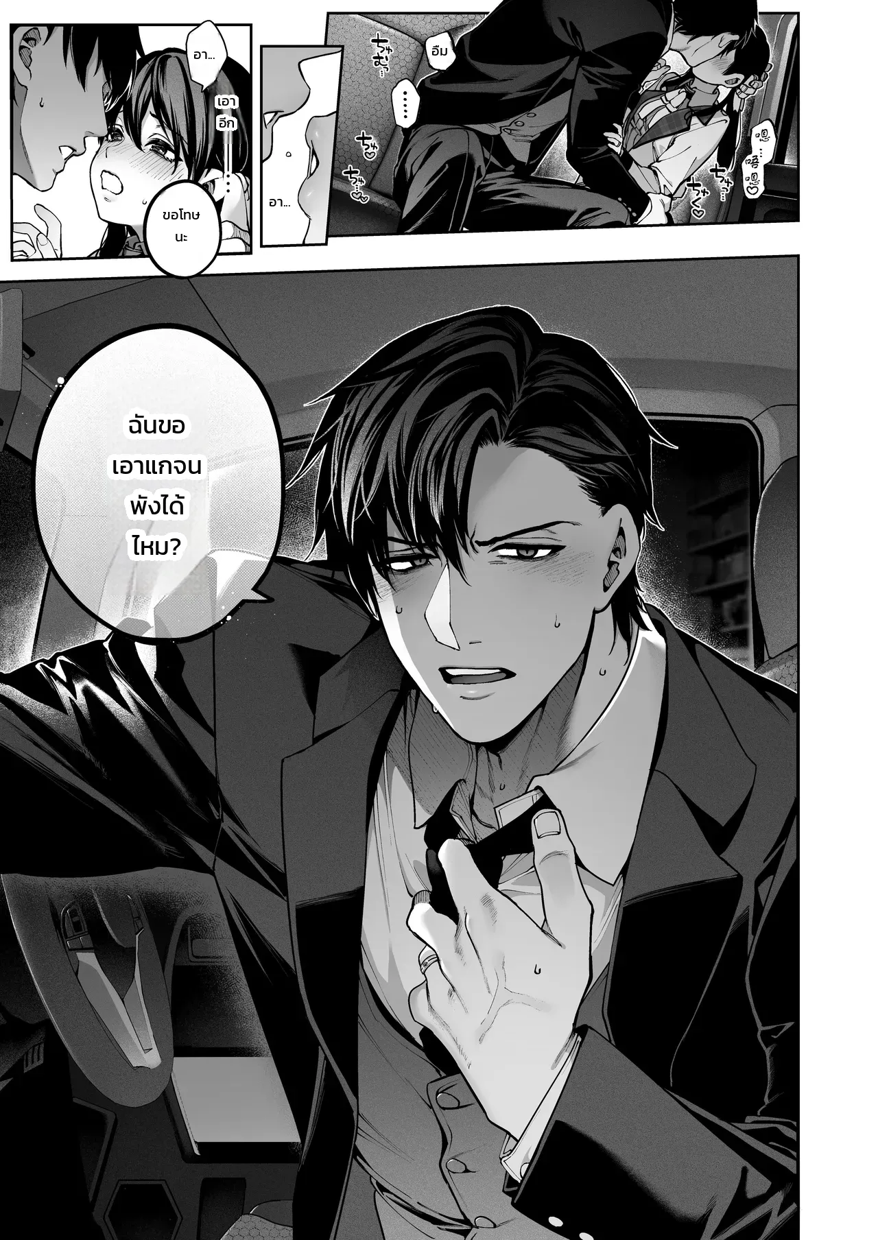 แอบคบไม่บอกใคร - หน้า 30