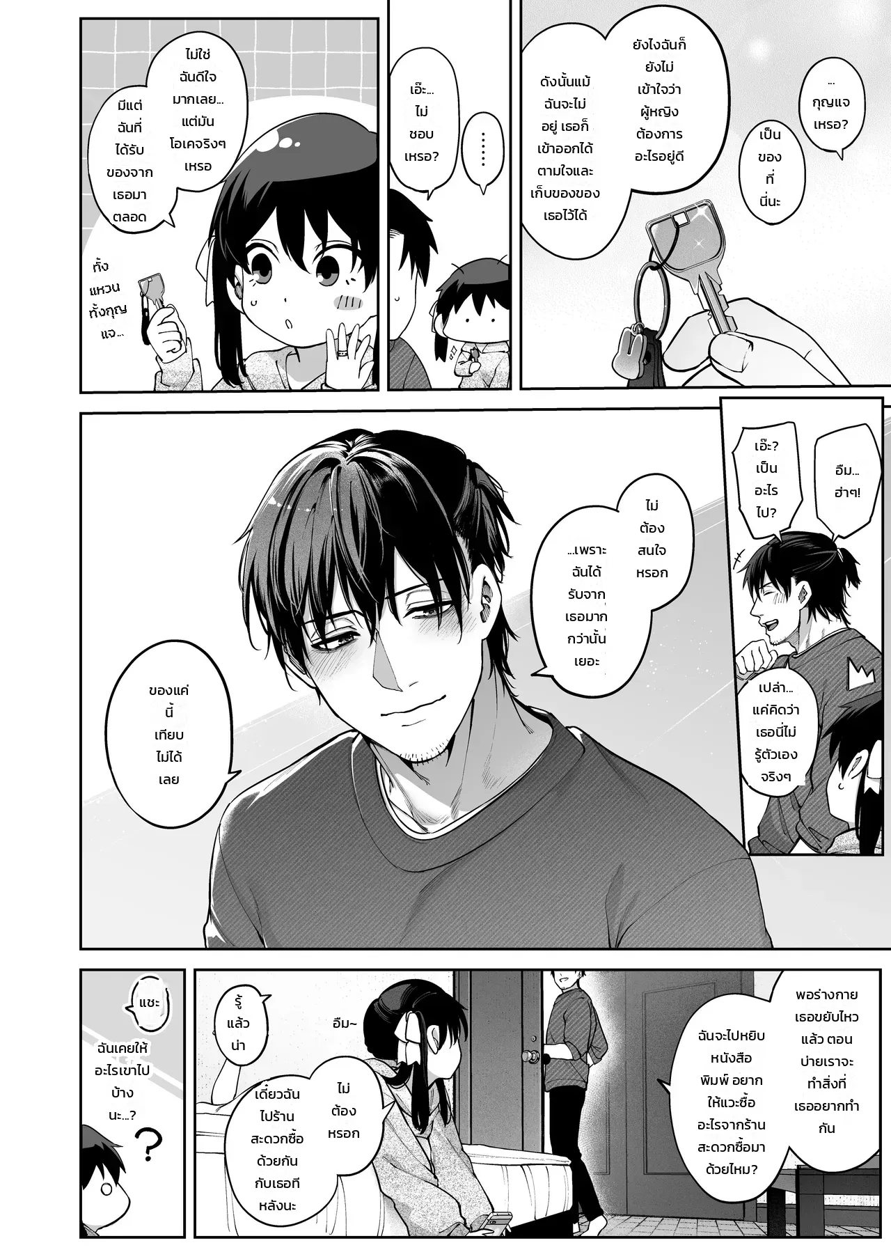 แอบคบไม่บอกใคร - หน้า 85