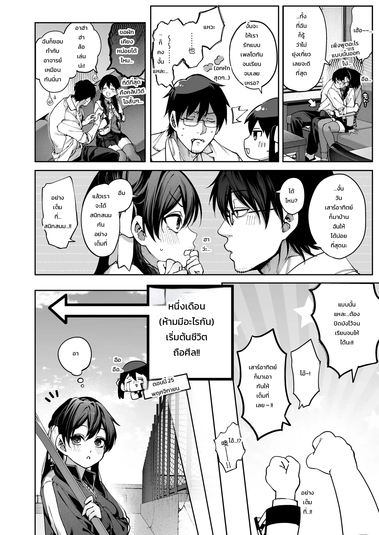 แอบคบไม่บอกใคร - หน้า 9