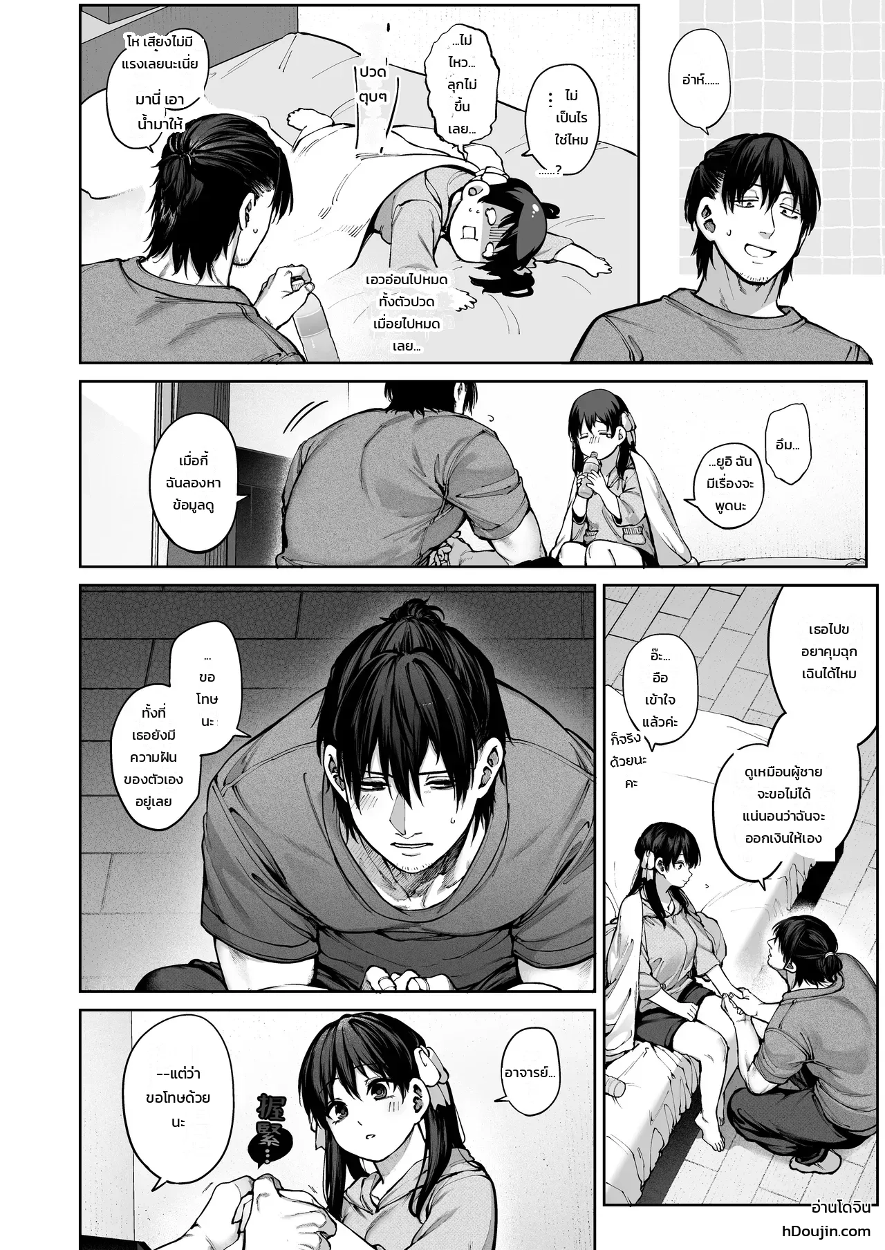 อย่าเข้าใจอาจารย์ผิด - หน้า 101