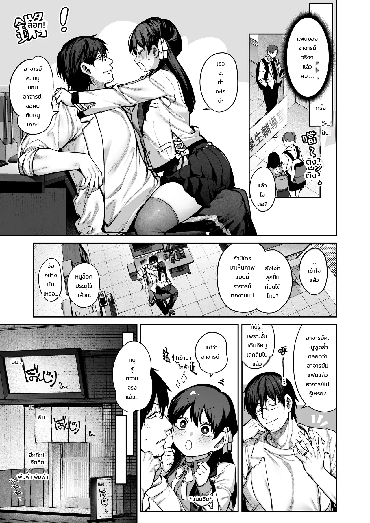 อย่าเข้าใจอาจารย์ผิด - หน้า 4