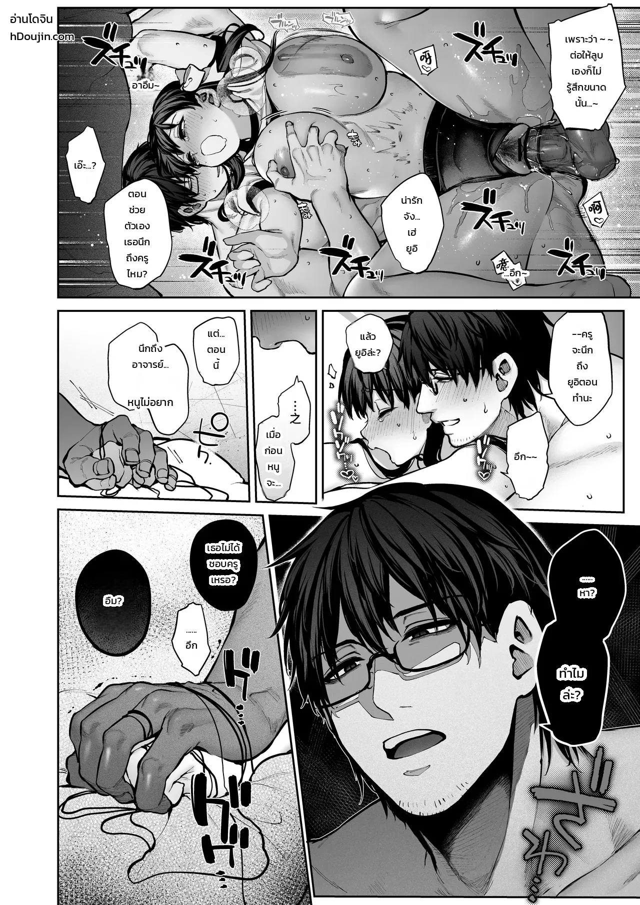อย่าเข้าใจอาจารย์ผิด - หน้า 41