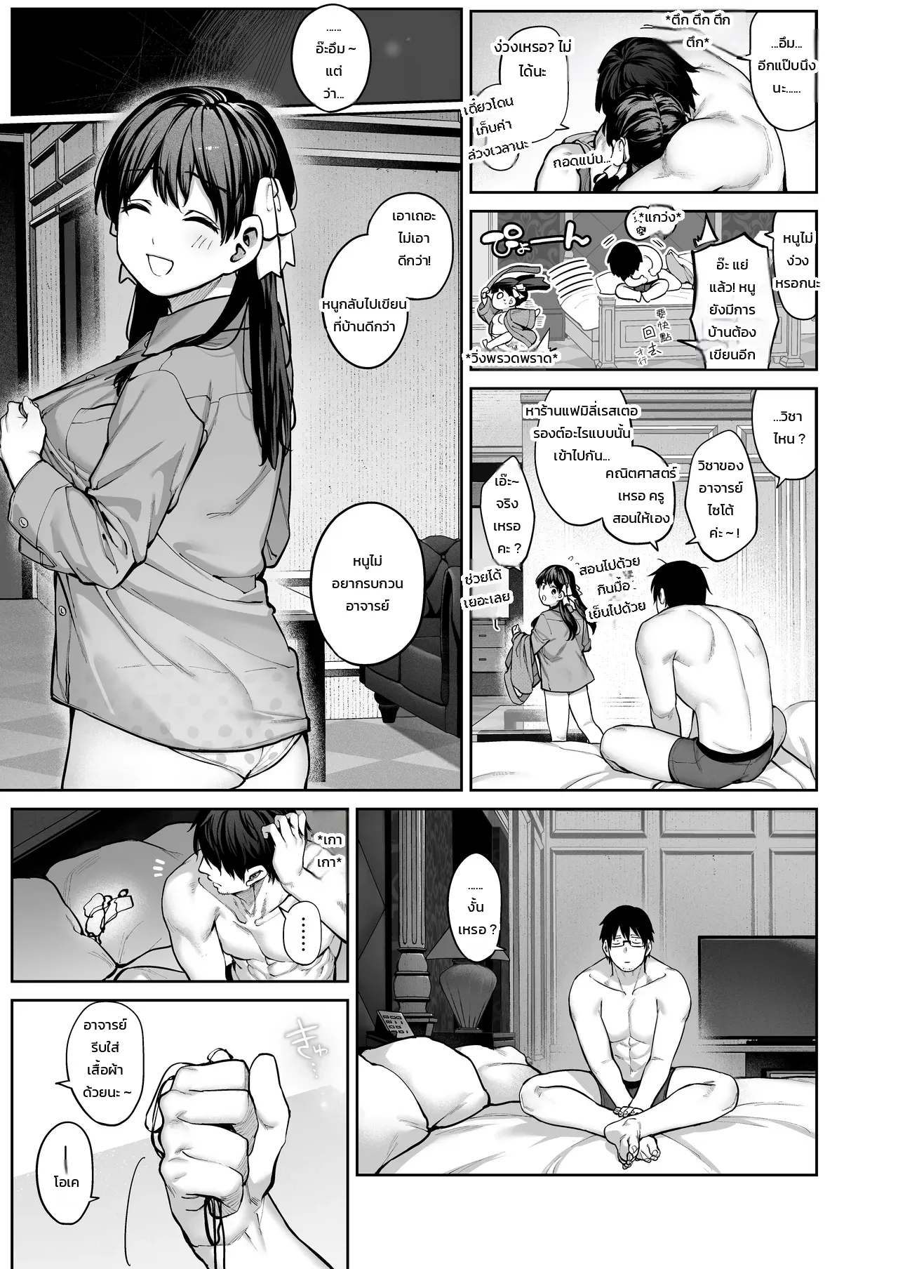 อย่าเข้าใจอาจารย์ผิด - หน้า 50
