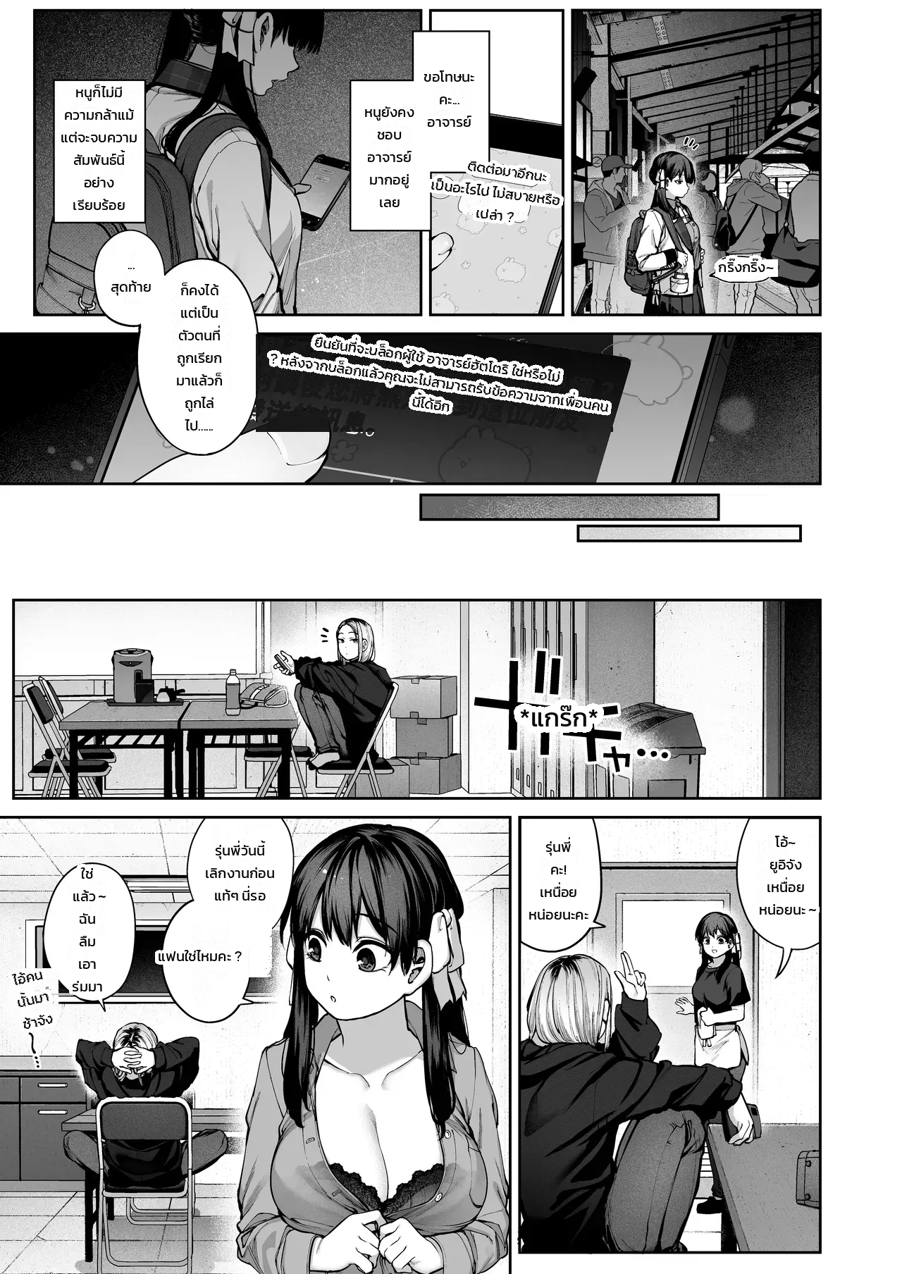 อย่าเข้าใจอาจารย์ผิด - หน้า 58