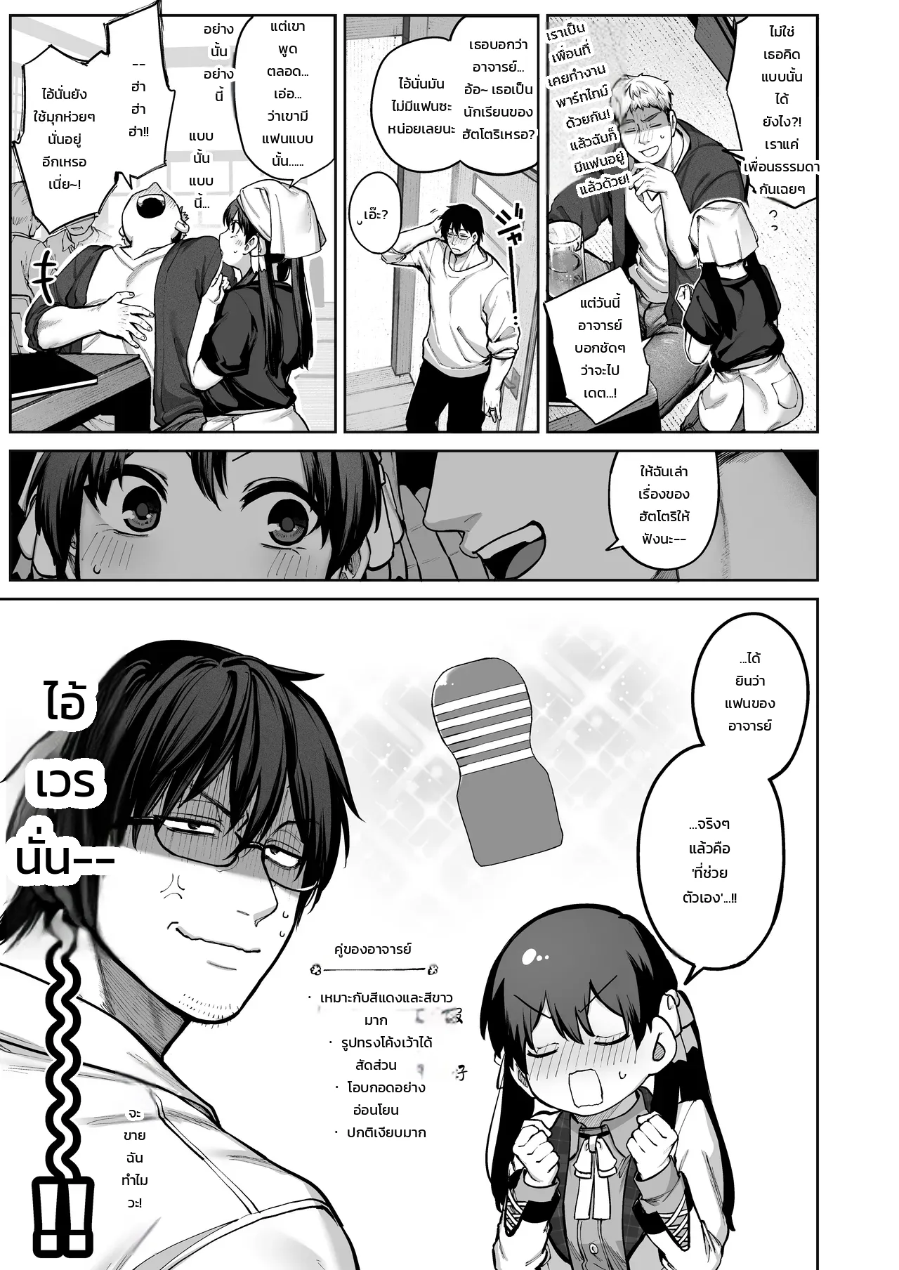 อย่าเข้าใจอาจารย์ผิด - หน้า 6