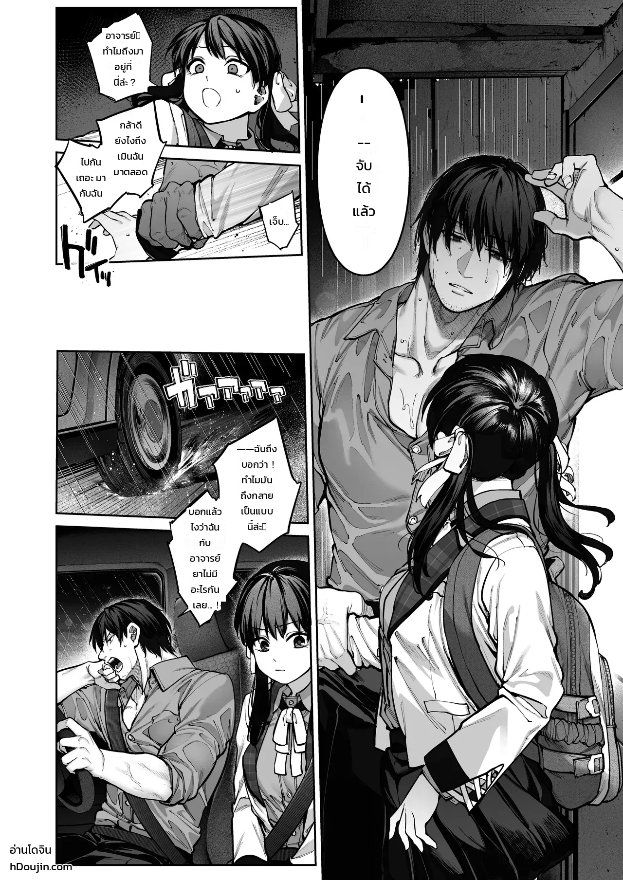 อย่าเข้าใจอาจารย์ผิด - หน้า 61