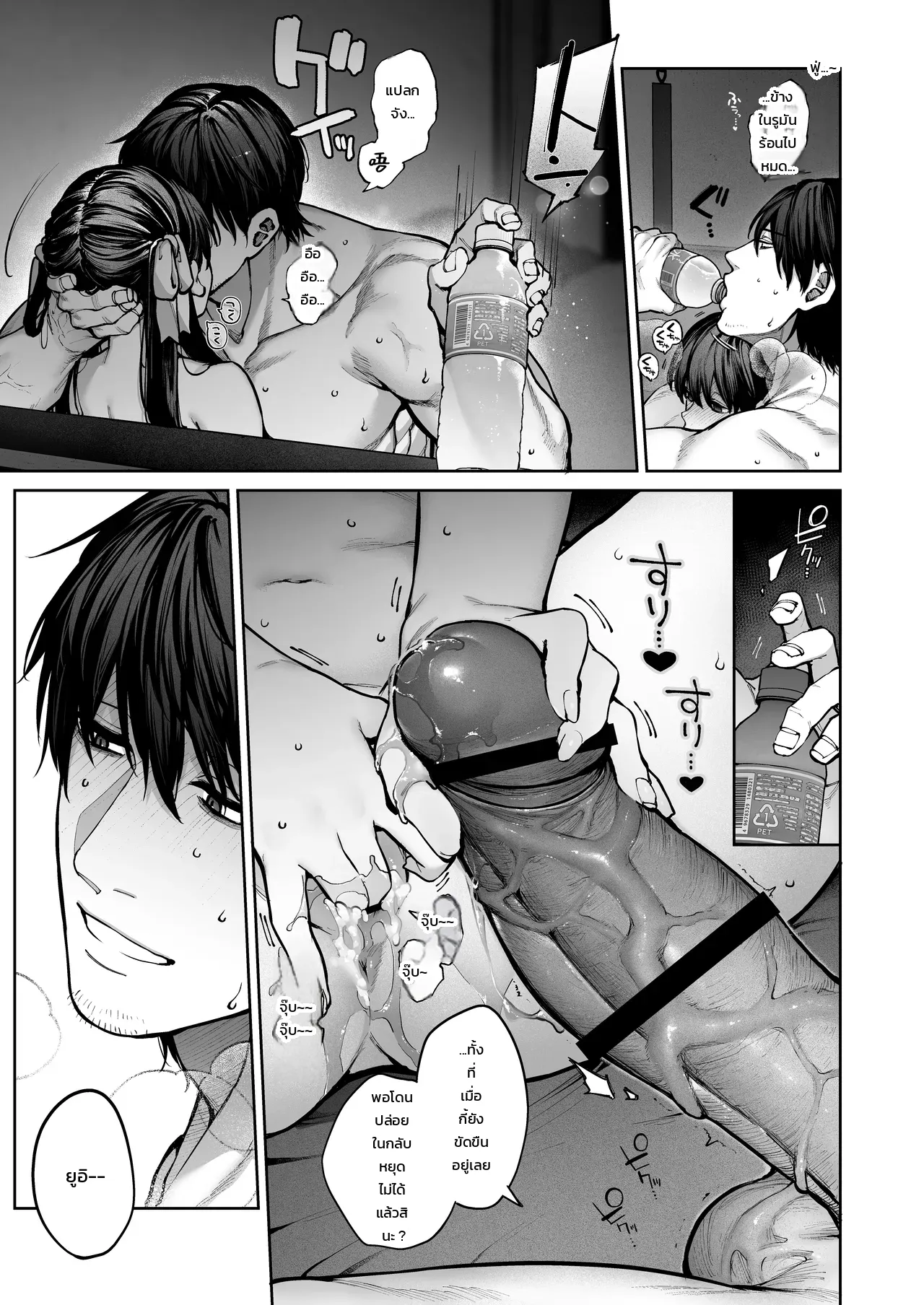 อย่าเข้าใจอาจารย์ผิด - หน้า 76