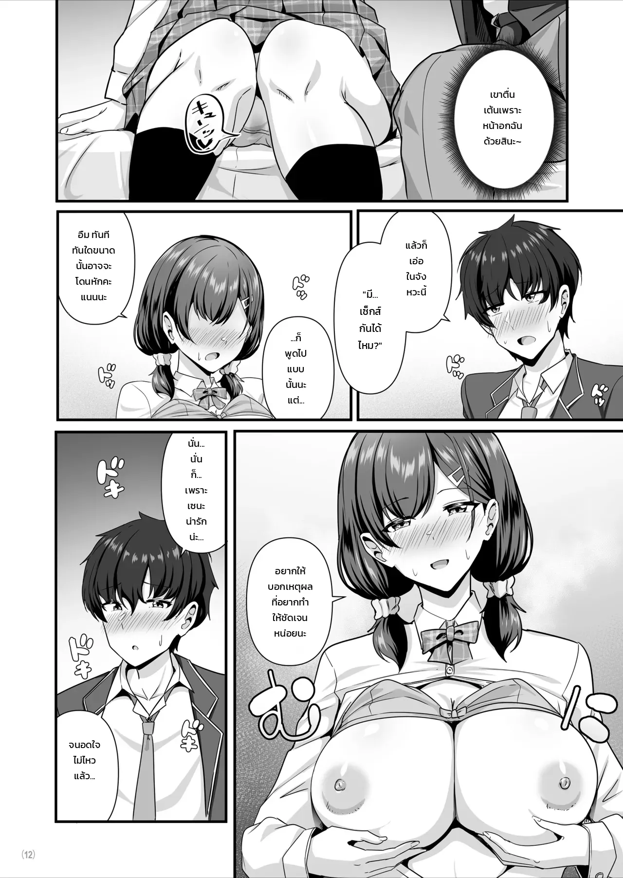 เพื่อนชายมีปัญหา เลยปรึกษากันส่วนตัว - หน้า 13