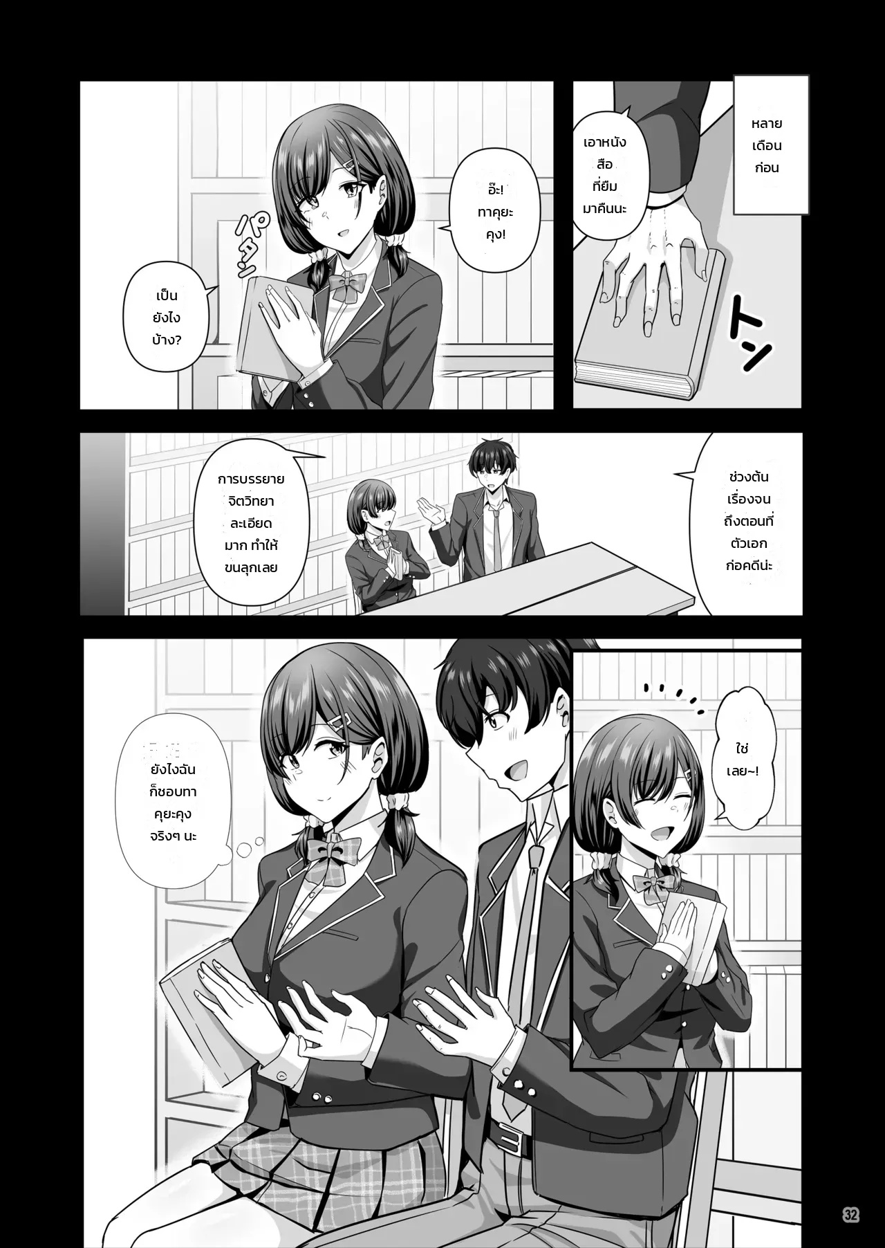 เพื่อนชายมีปัญหา เลยปรึกษากันส่วนตัว - หน้า 33