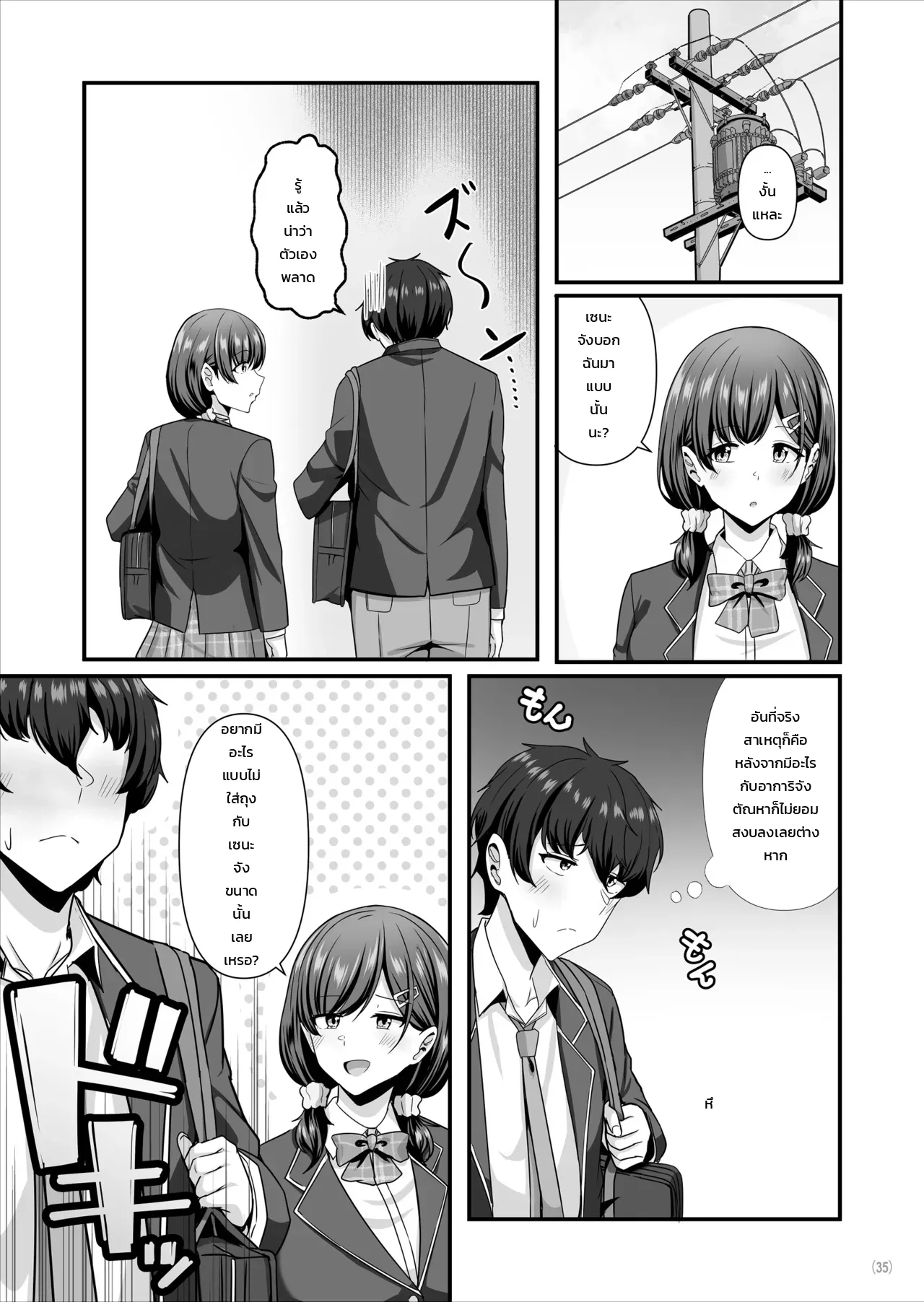 เพื่อนชายมีปัญหา เลยปรึกษากันส่วนตัว - หน้า 36