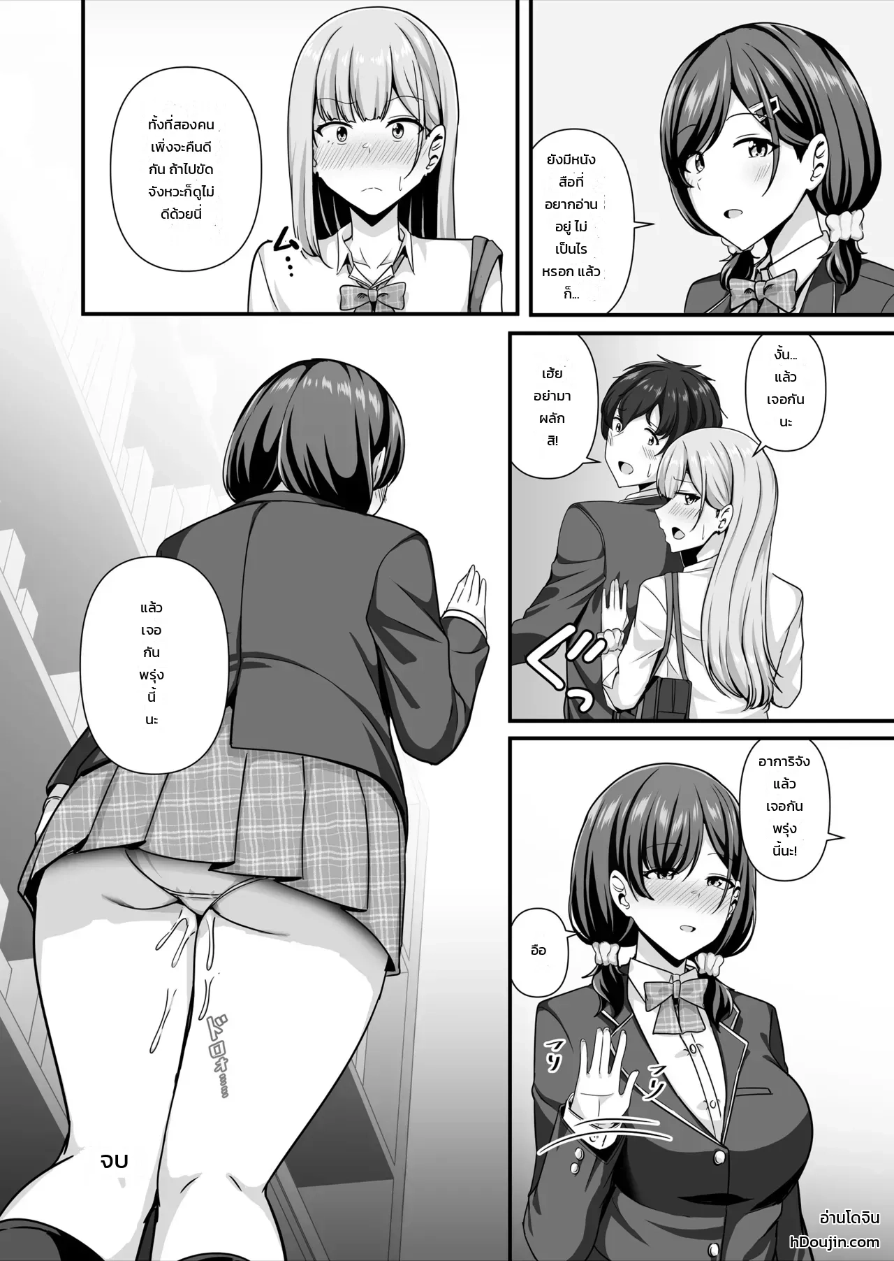 เพื่อนชายมีปัญหา เลยปรึกษากันส่วนตัว - หน้า 59