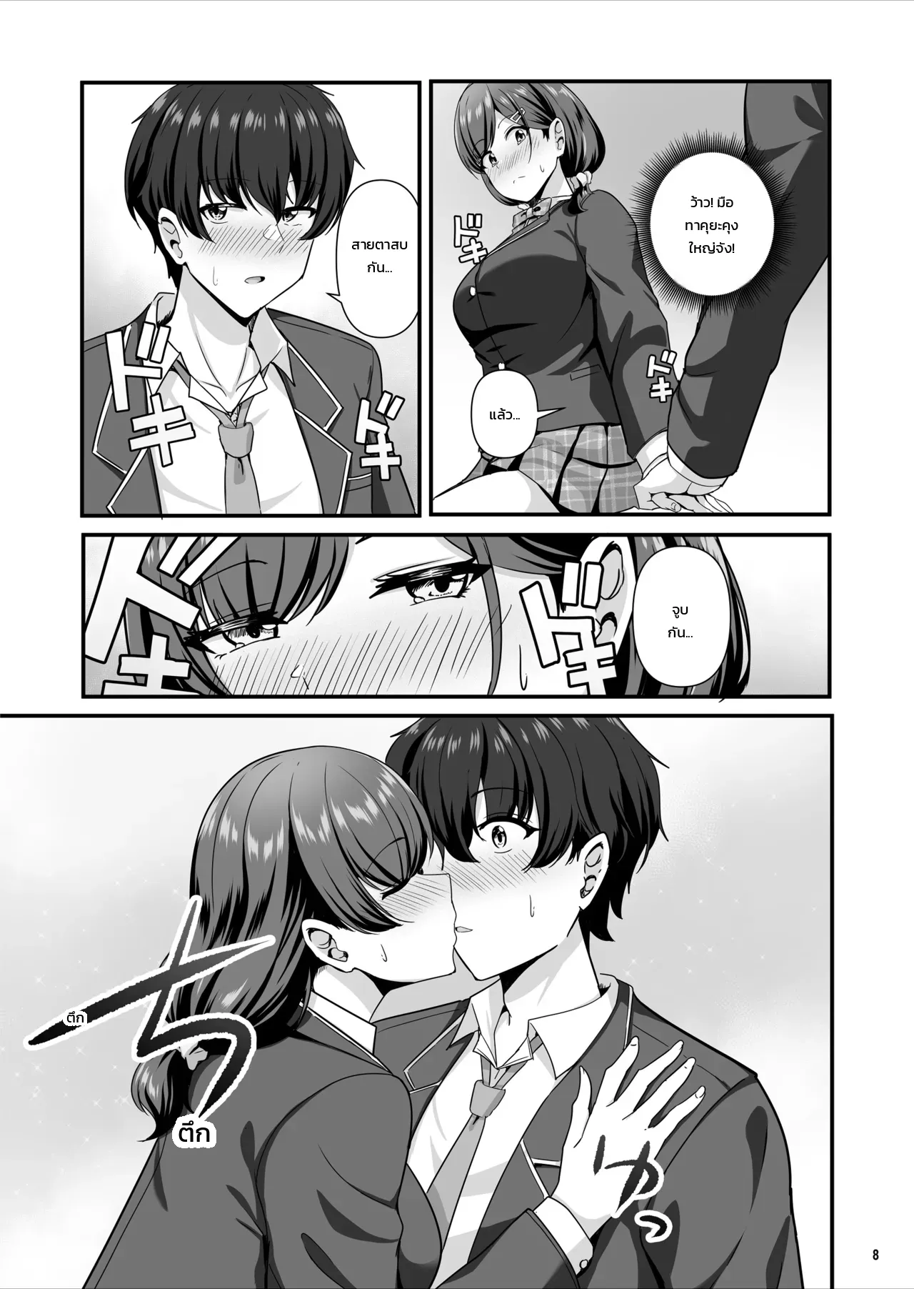 เพื่อนชายมีปัญหา เลยปรึกษากันส่วนตัว - หน้า 9