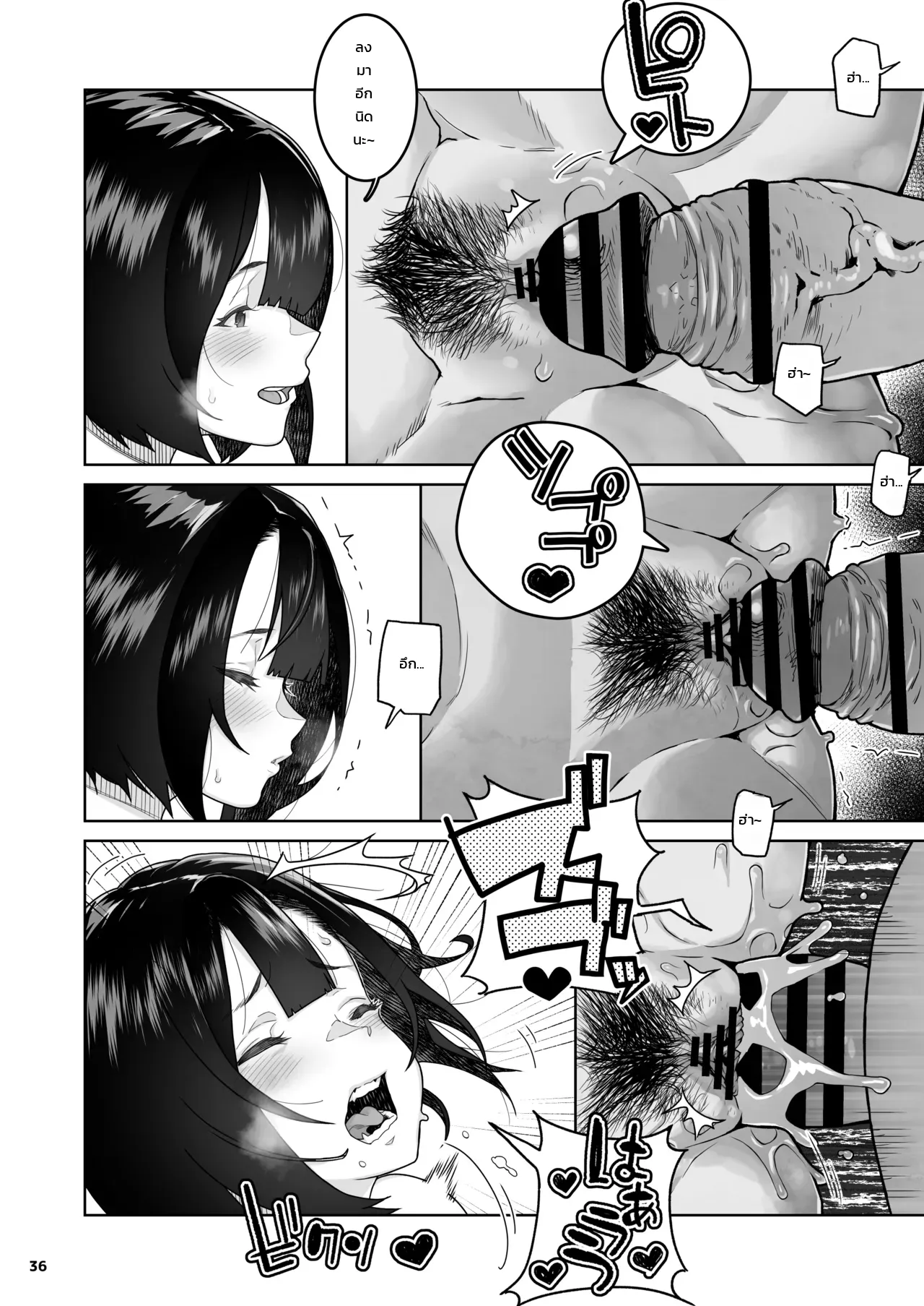 แค่บอกว่าชอบก็ยอมแล้ว - หน้า 33