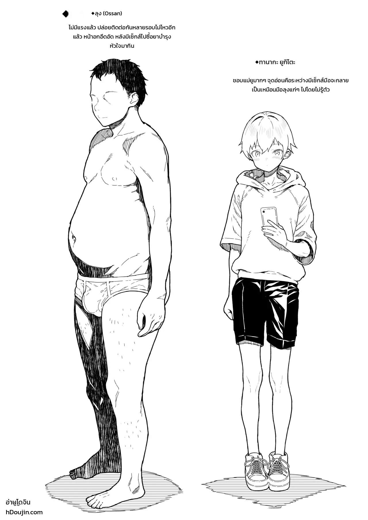 แค่บอกว่าชอบก็ยอมแล้ว - หน้า 55