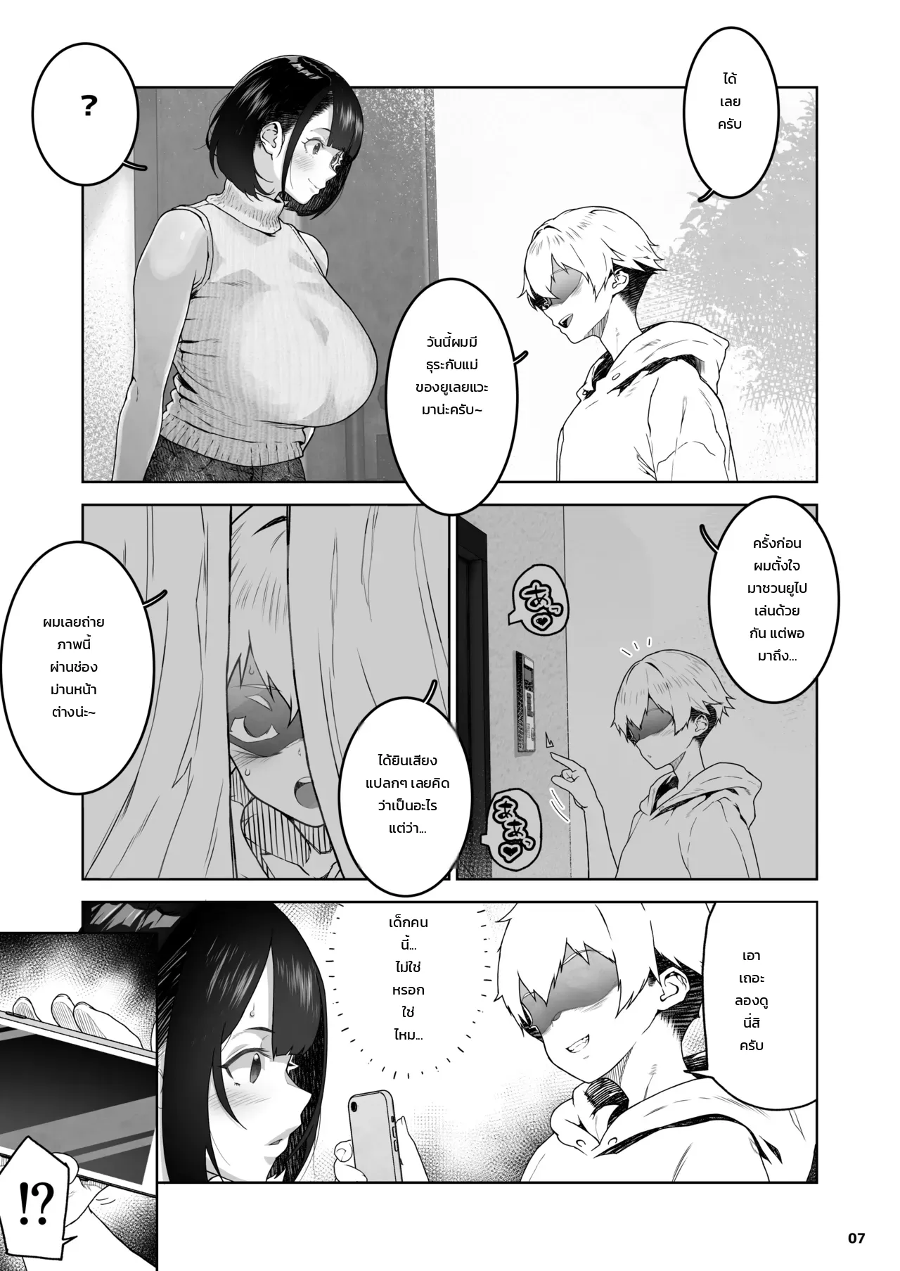 แค่บอกว่าชอบก็ยอมแล้ว - หน้า 4