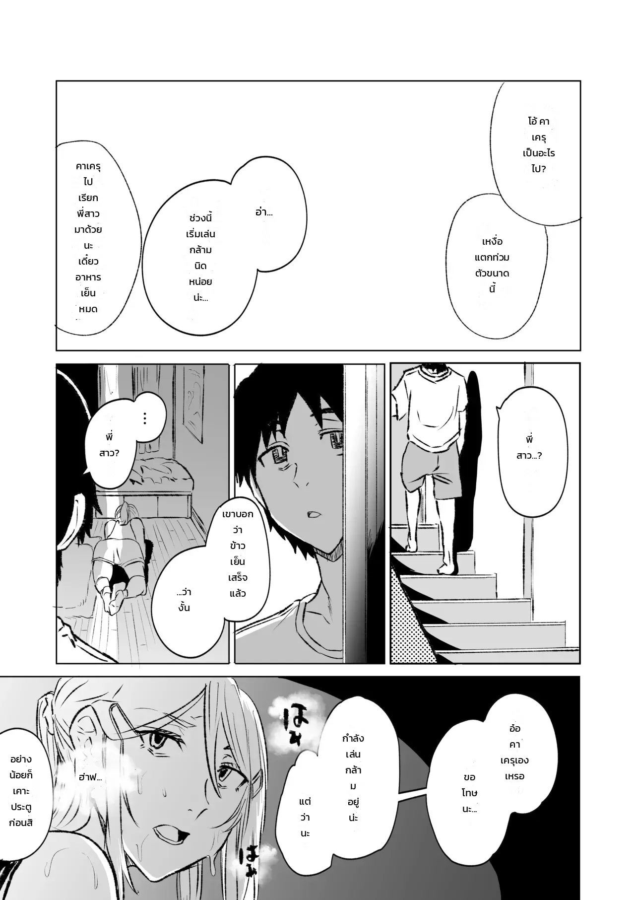 เรื่องสยอง สองพี่น้อง - หน้า 10