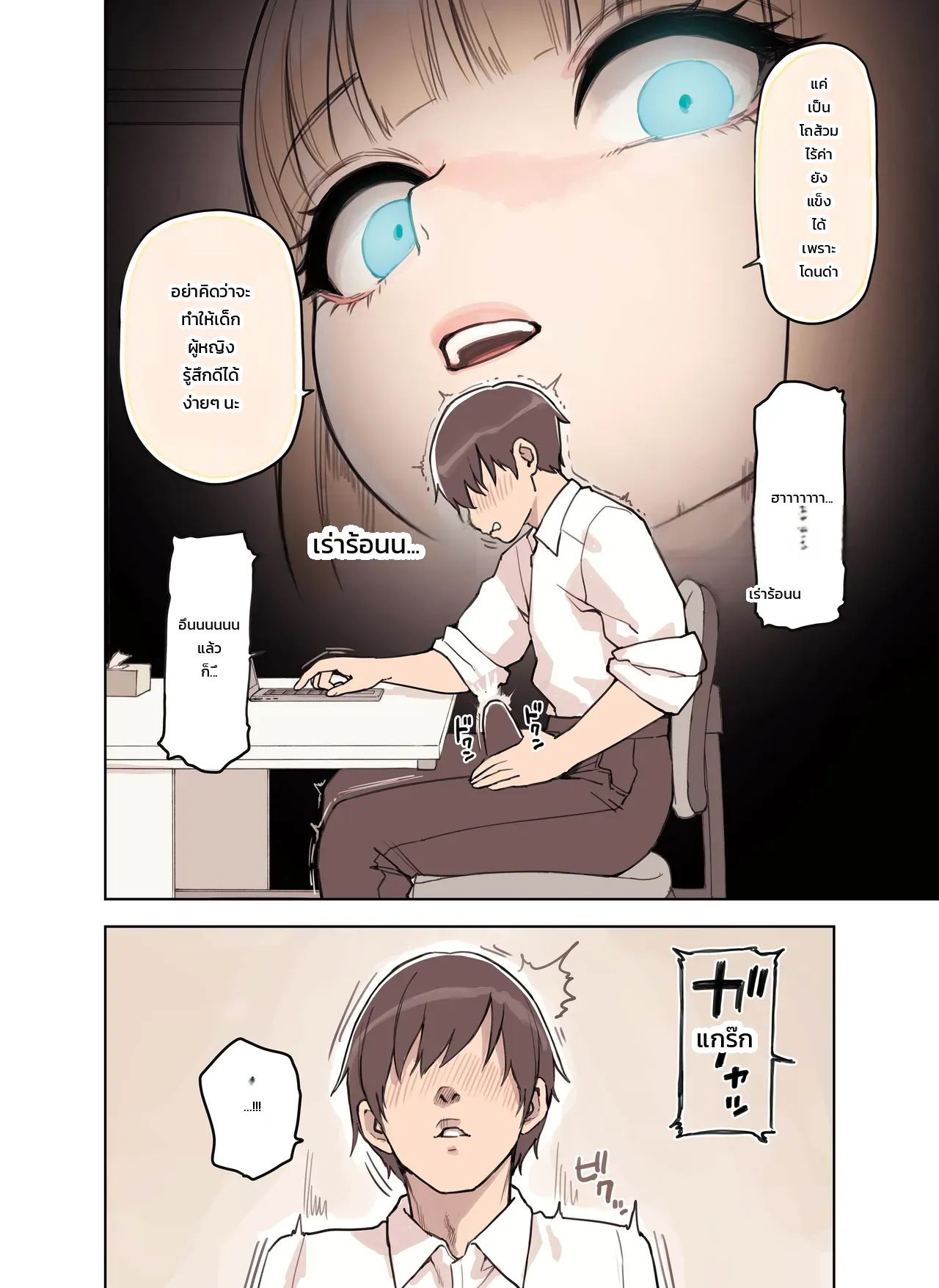 เดี๋ยวผมช่วยระบายเอง - หน้า 12