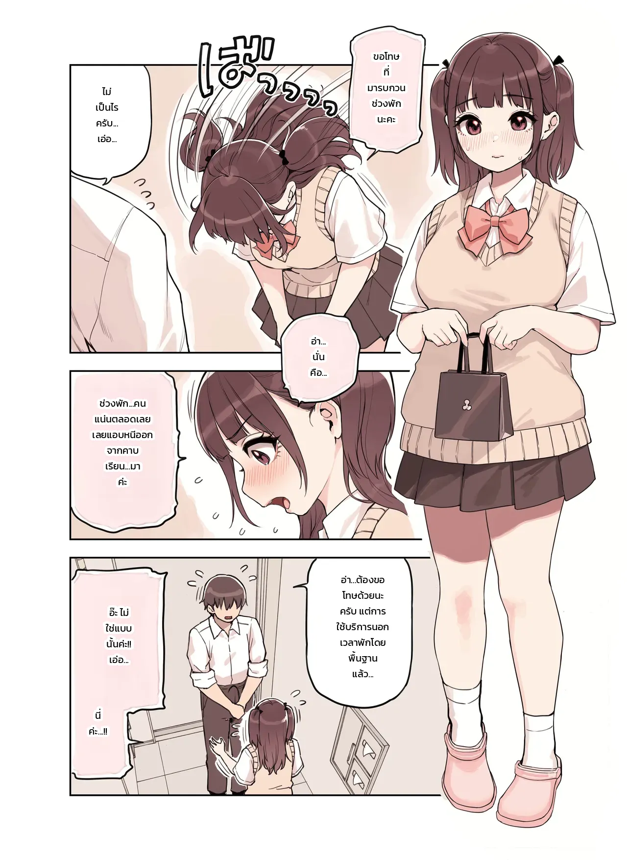 เดี๋ยวผมช่วยระบายเอง - หน้า 14