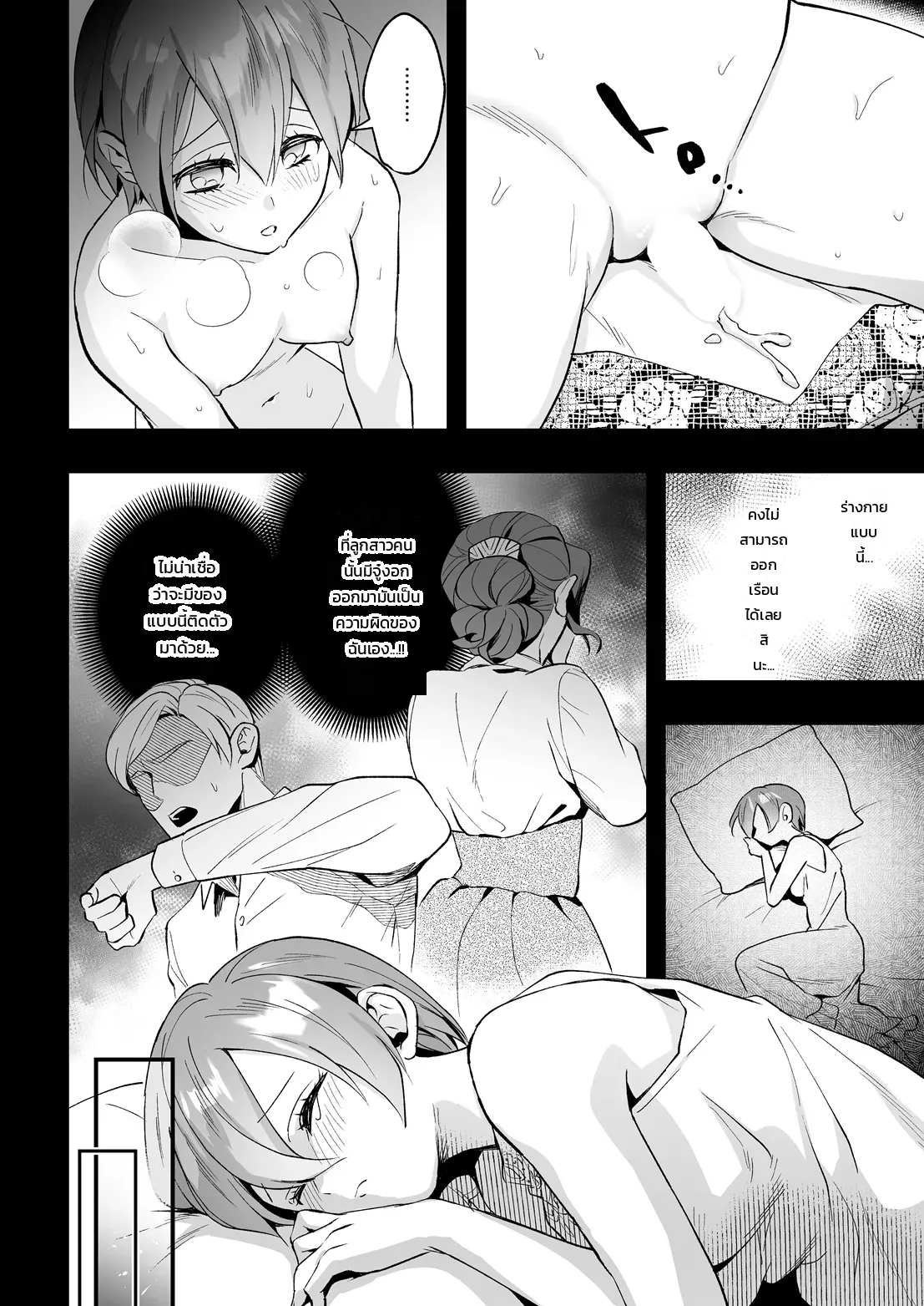 ปรารถนาเกินหยั่งถึง - หน้า 11