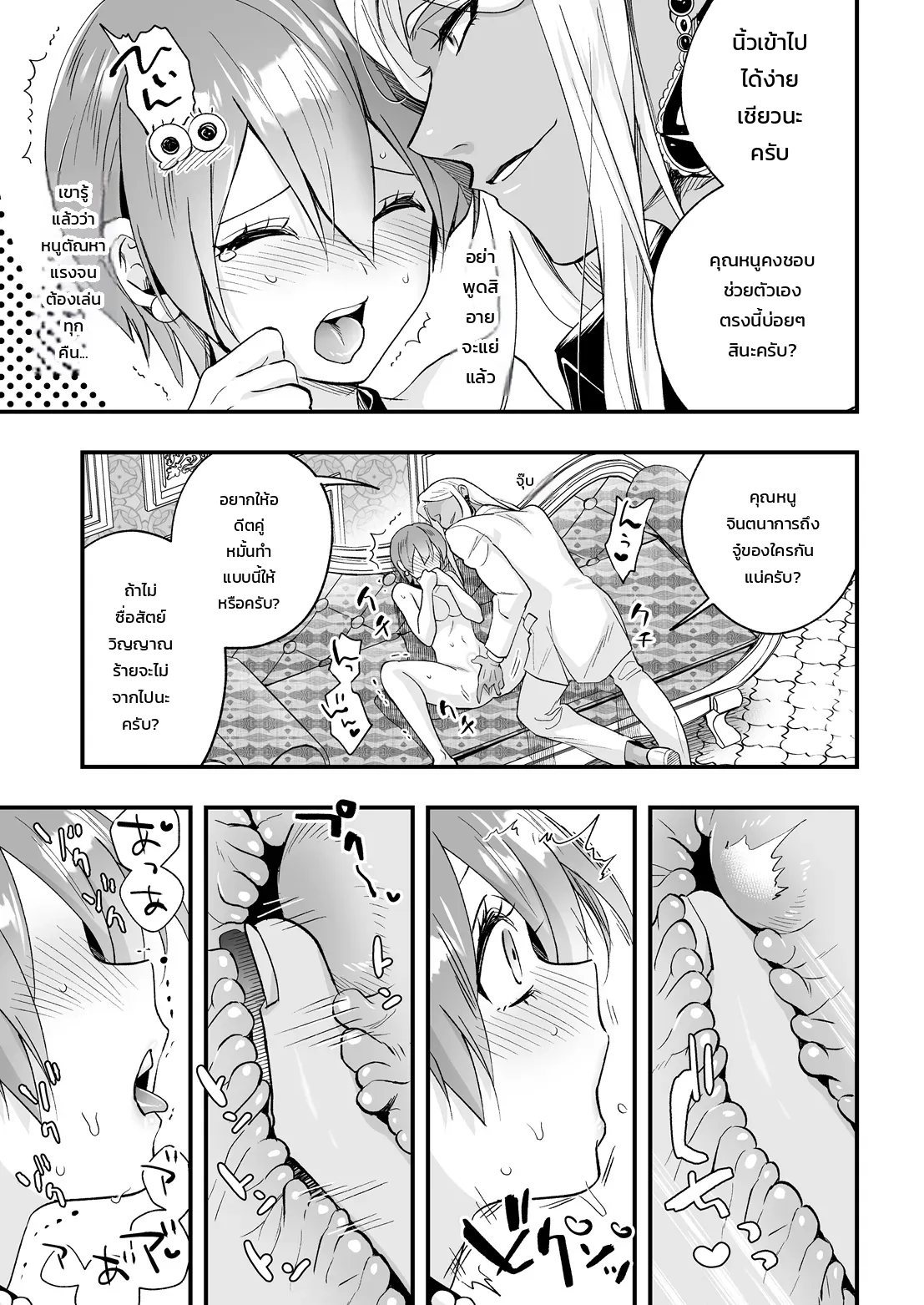 ปรารถนาเกินหยั่งถึง - หน้า 26