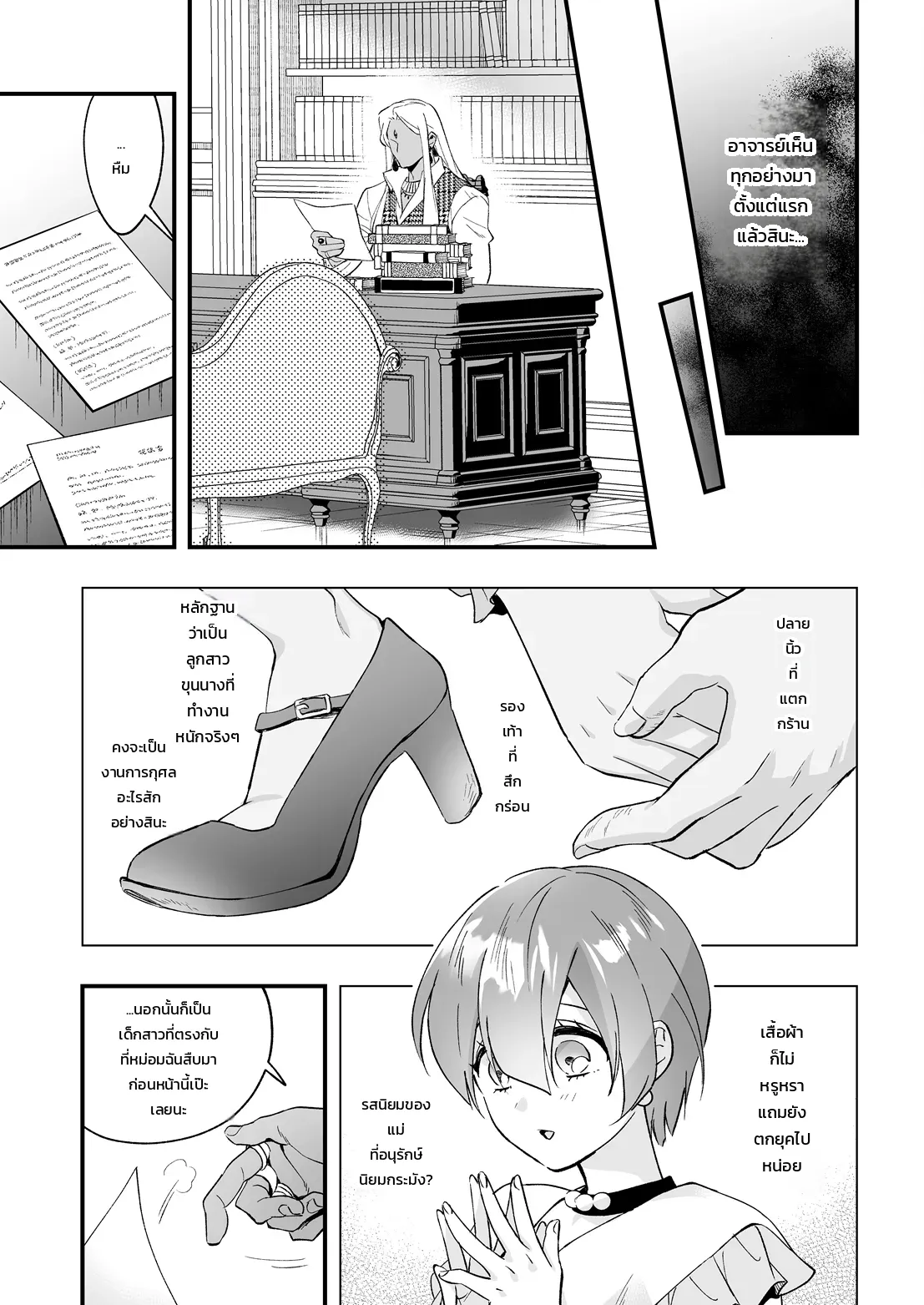 ปรารถนาเกินหยั่งถึง - หน้า 38
