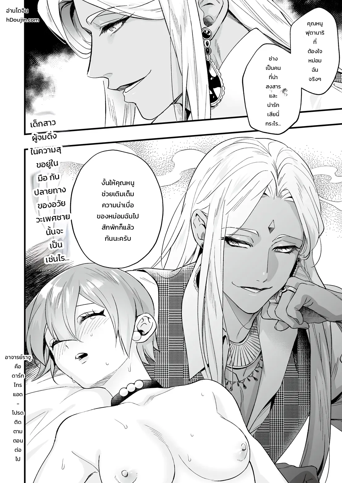 ปรารถนาเกินหยั่งถึง - หน้า 39