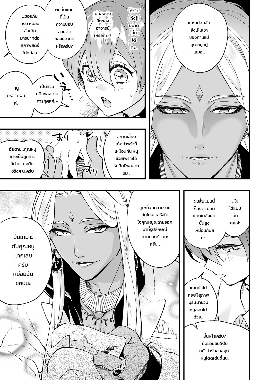 ปรารถนาเกินหยั่งถึง - หน้า 6