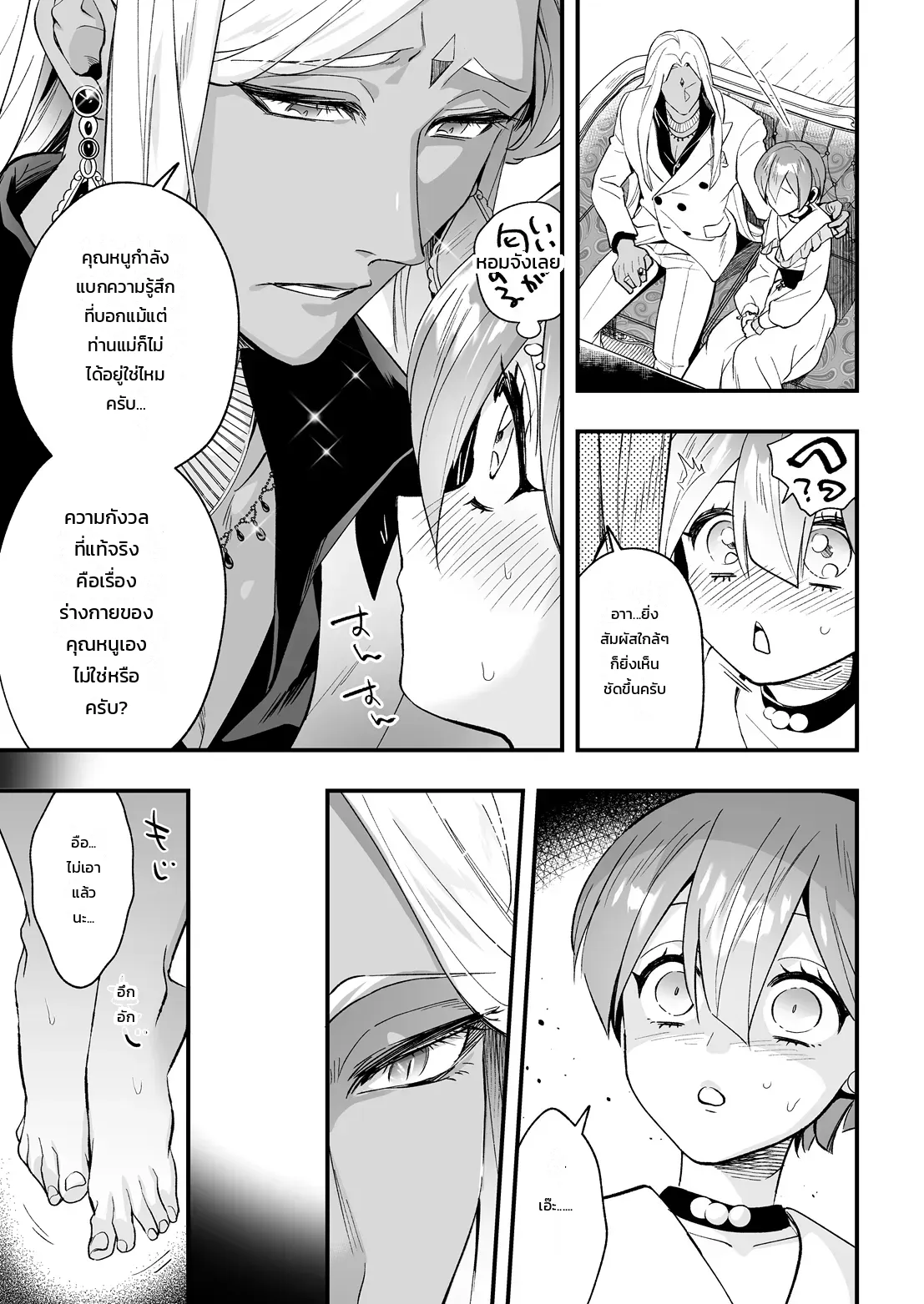 ปรารถนาเกินหยั่งถึง - หน้า 8