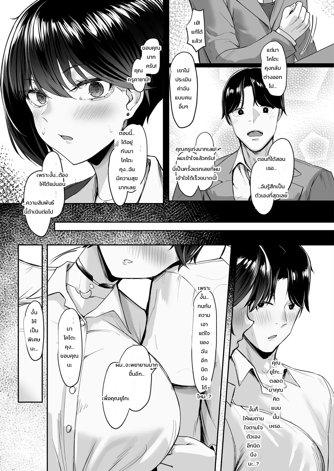 ห้องนอนไม่กว้างพอ เลยขอทั่วโรงเรียน - หน้า 13