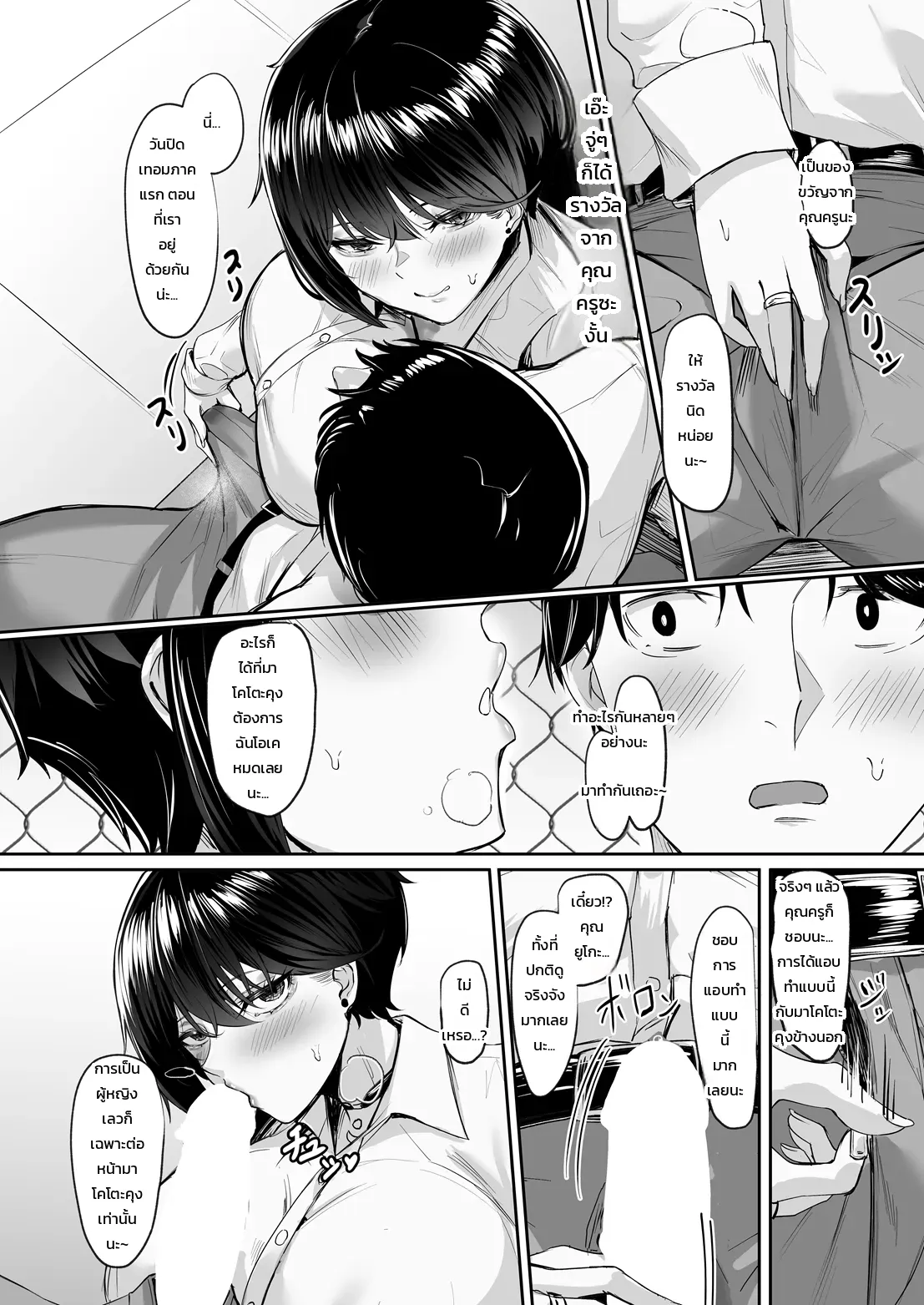 ห้องนอนไม่กว้างพอ เลยขอทั่วโรงเรียน - หน้า 14