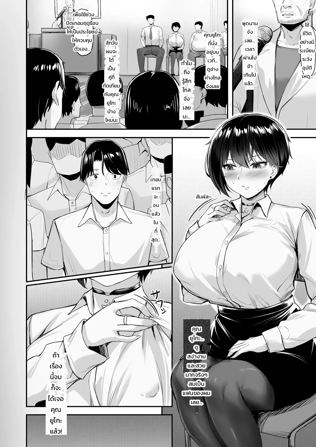 ห้องนอนไม่กว้างพอ เลยขอทั่วโรงเรียน - หน้า 18