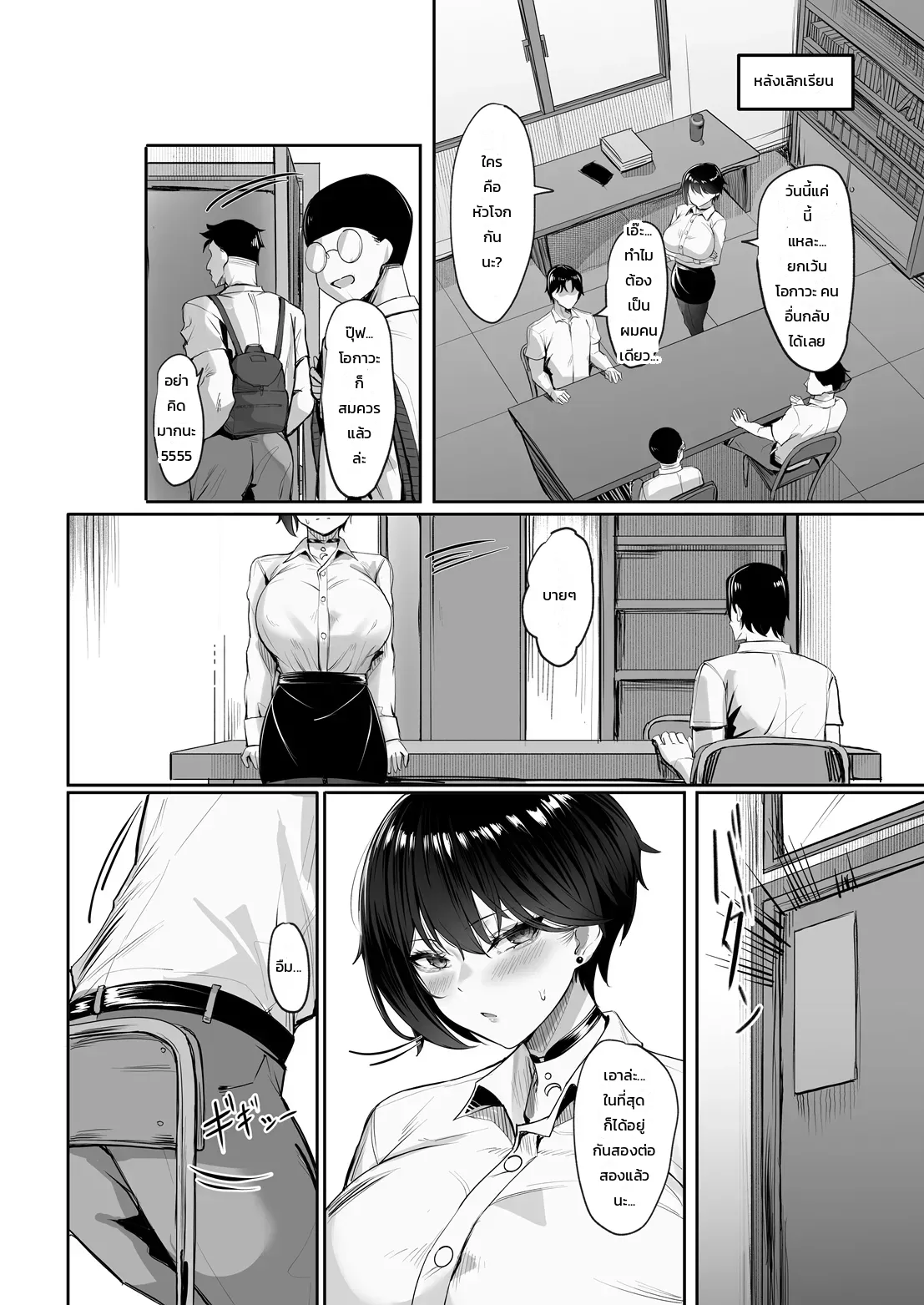 ห้องนอนไม่กว้างพอ เลยขอทั่วโรงเรียน - หน้า 4