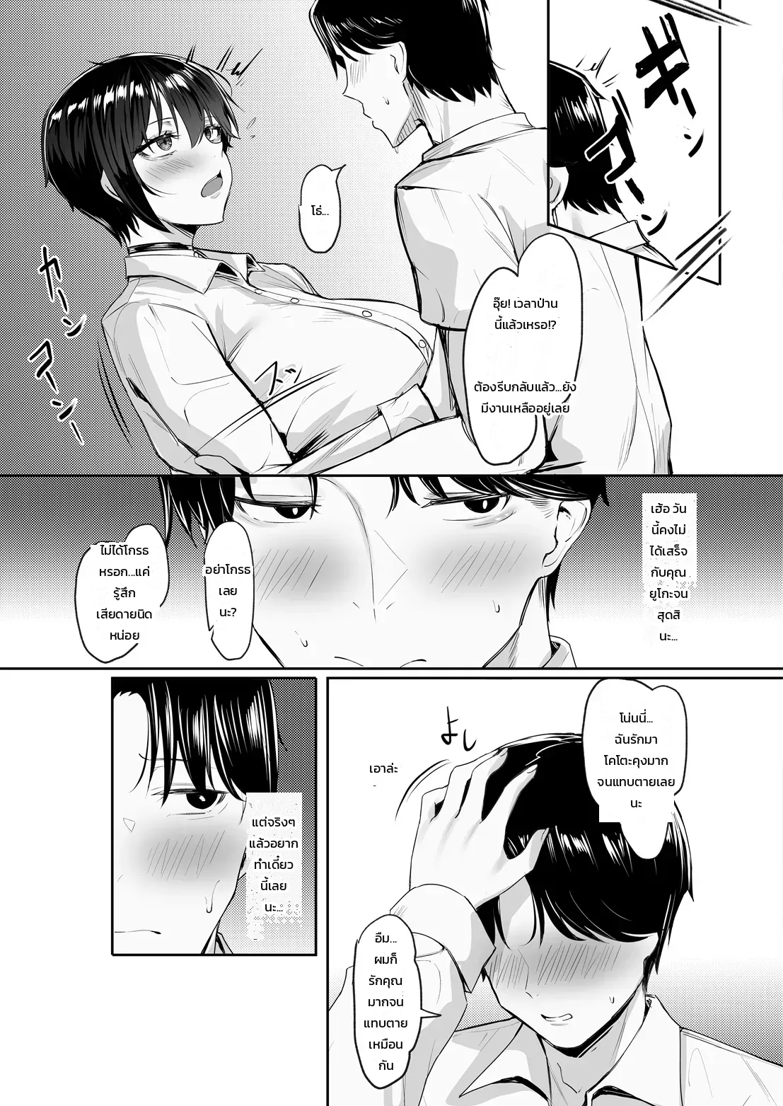 ห้องนอนไม่กว้างพอ เลยขอทั่วโรงเรียน - หน้า 9