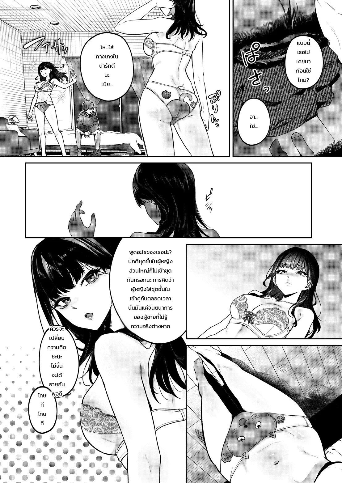 คนเคยเคย - หน้า 8