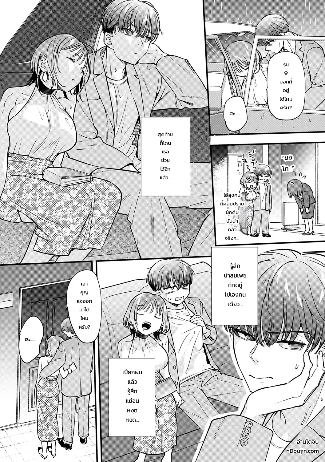 เก่งอยู่เรื่องเดียว - หน้า 10